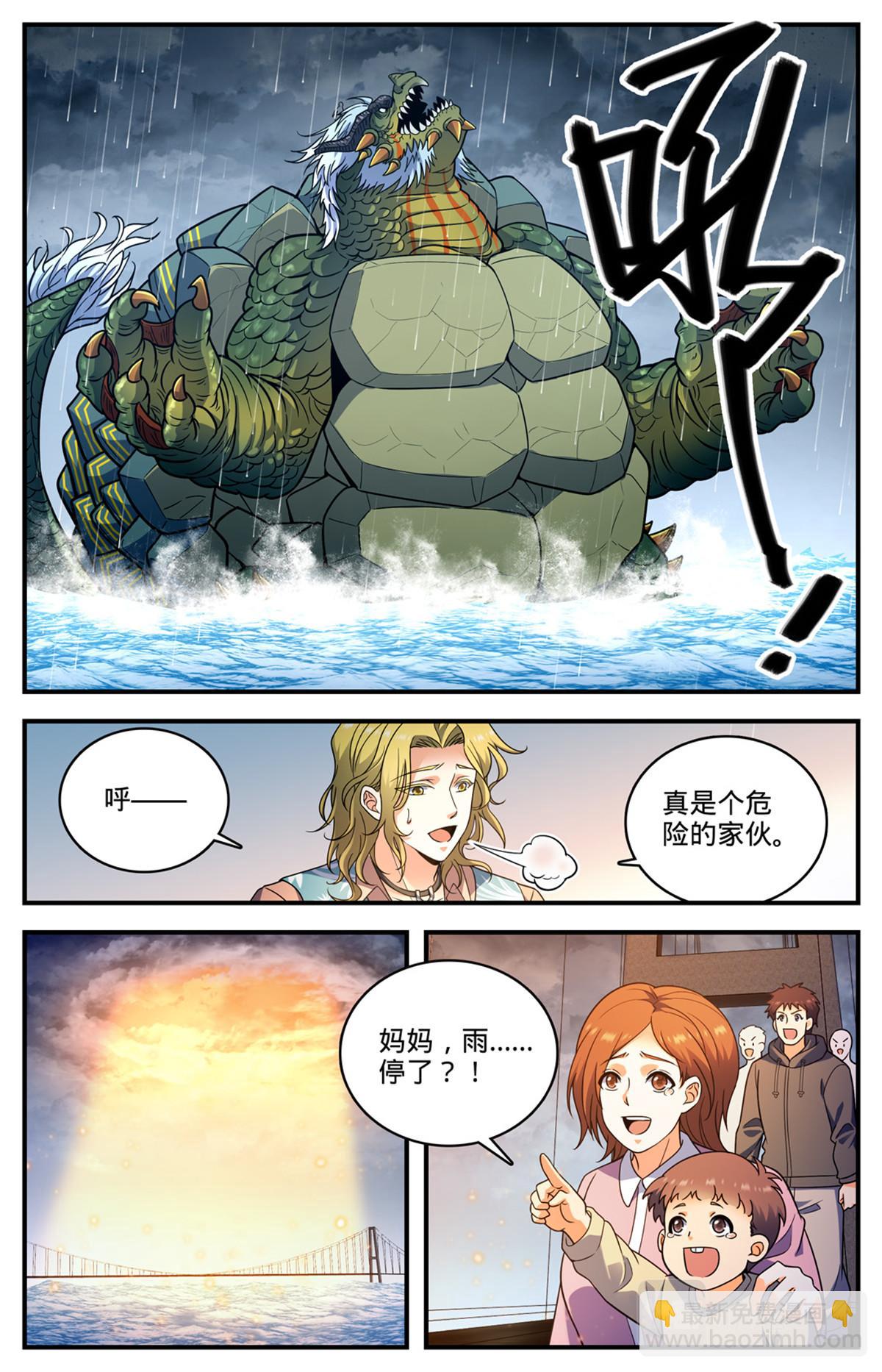 🍛全职法师 1046 蒸汽自爆 第13页