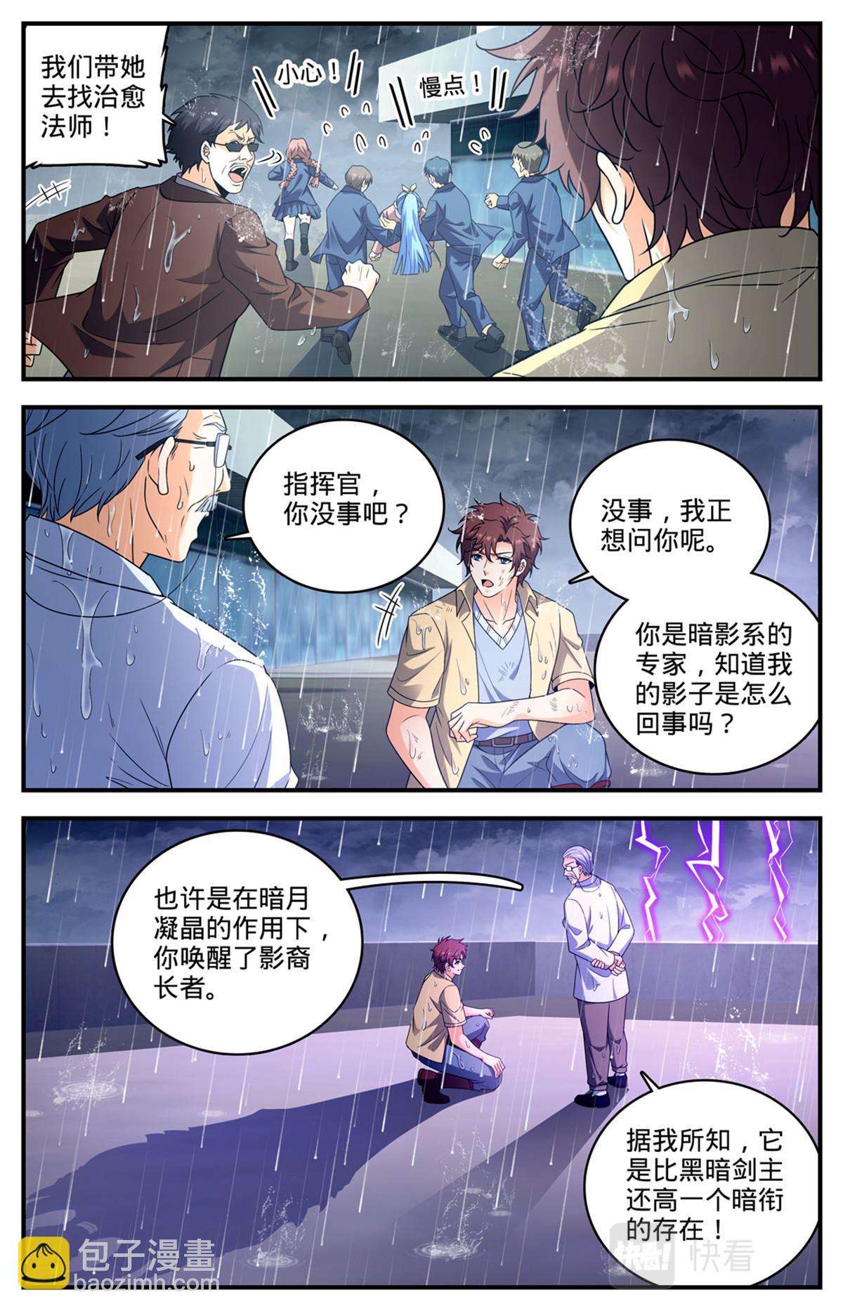 🍛全职法师 1046 蒸汽自爆 第3页