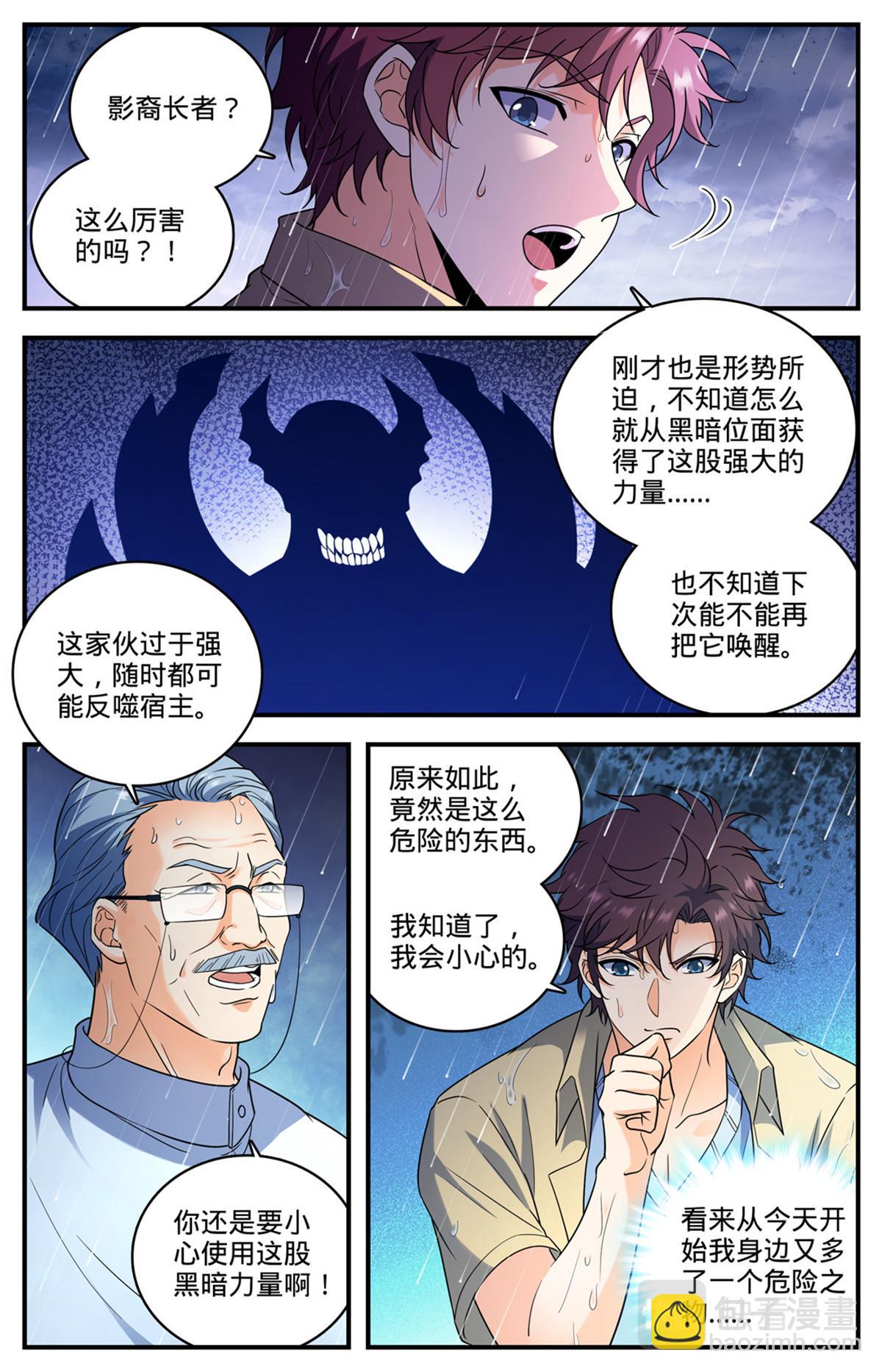 🍛全职法师 1046 蒸汽自爆 第4页