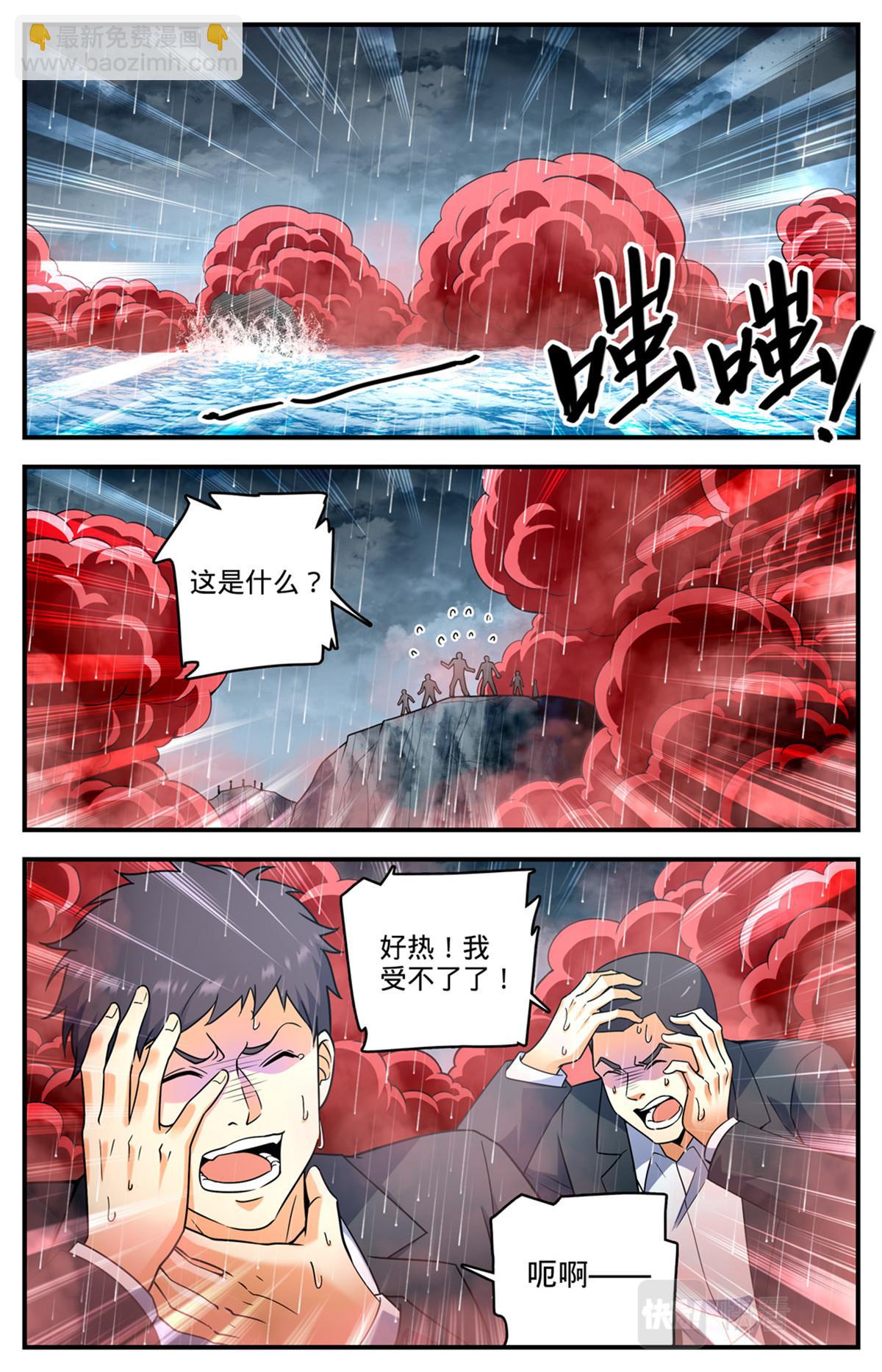 🍛全职法师 1046 蒸汽自爆 第9页