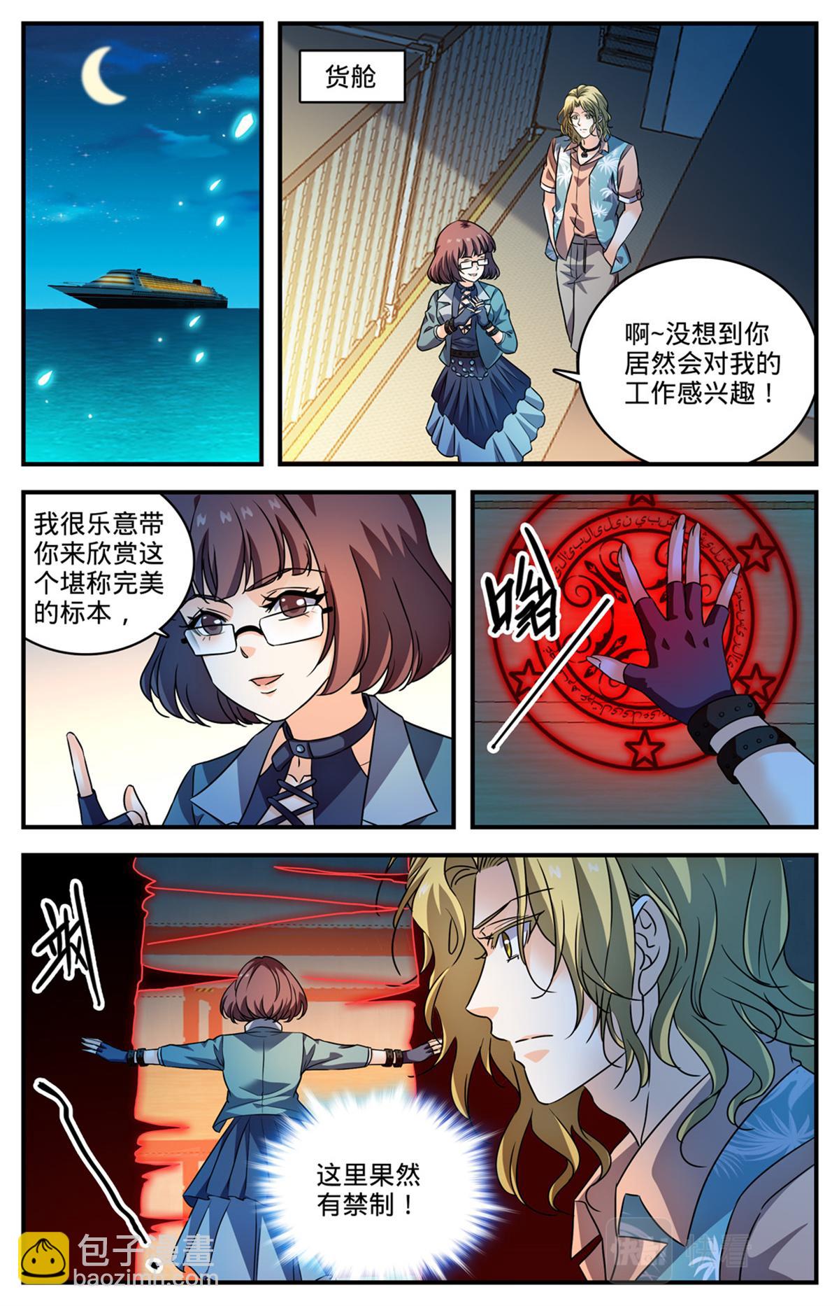 🍛全职法师 1048 尸体标本 第11页
