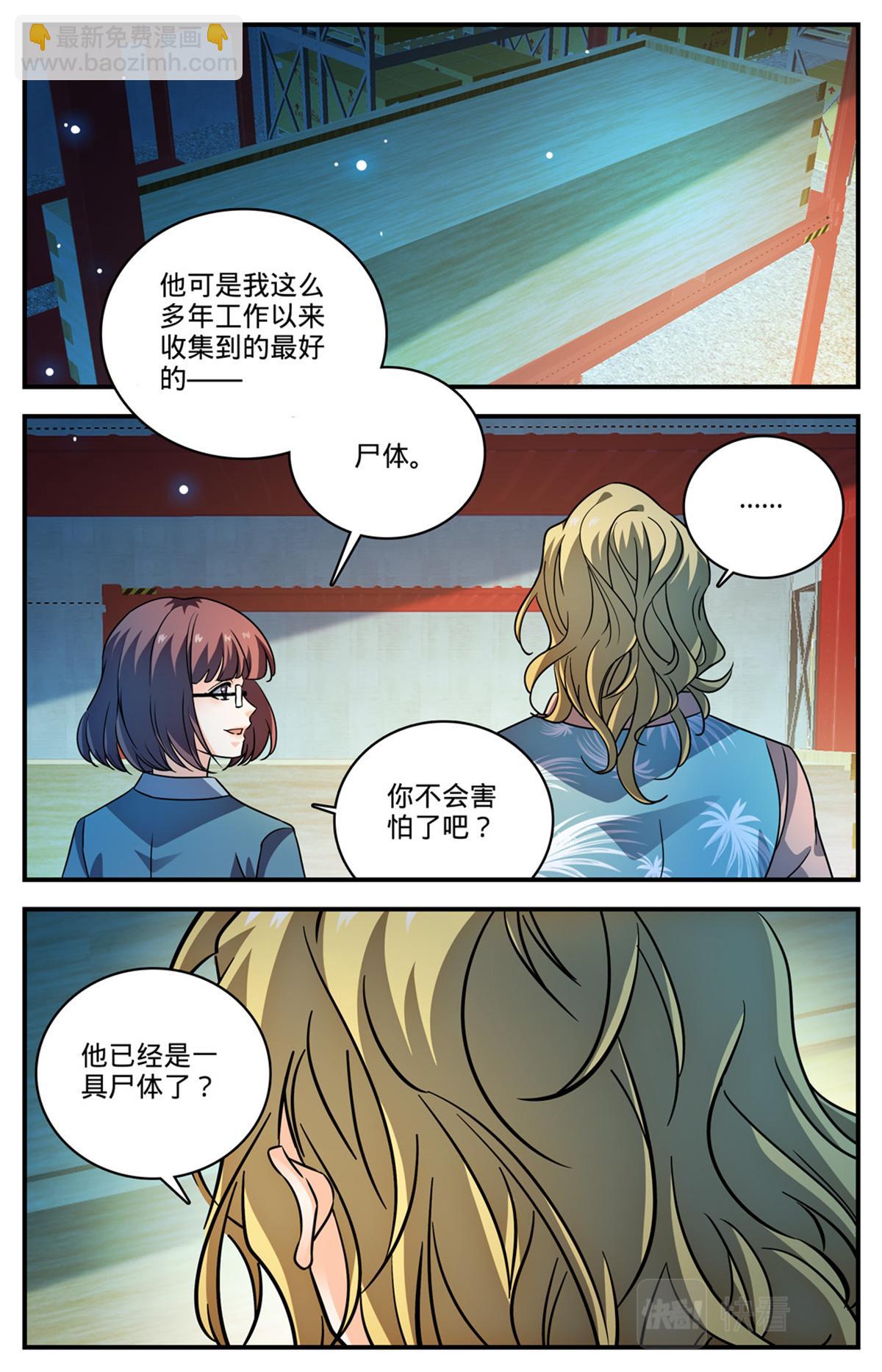 🍛全职法师 1048 尸体标本 第12页
