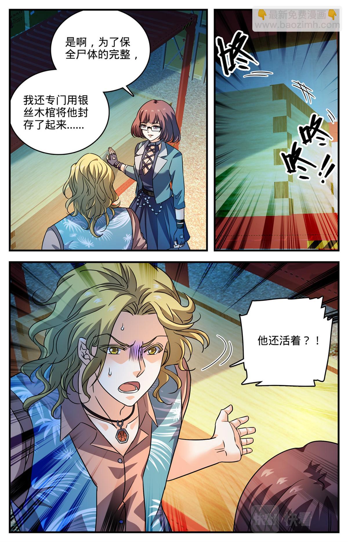 🍛全职法师 1048 尸体标本 第13页