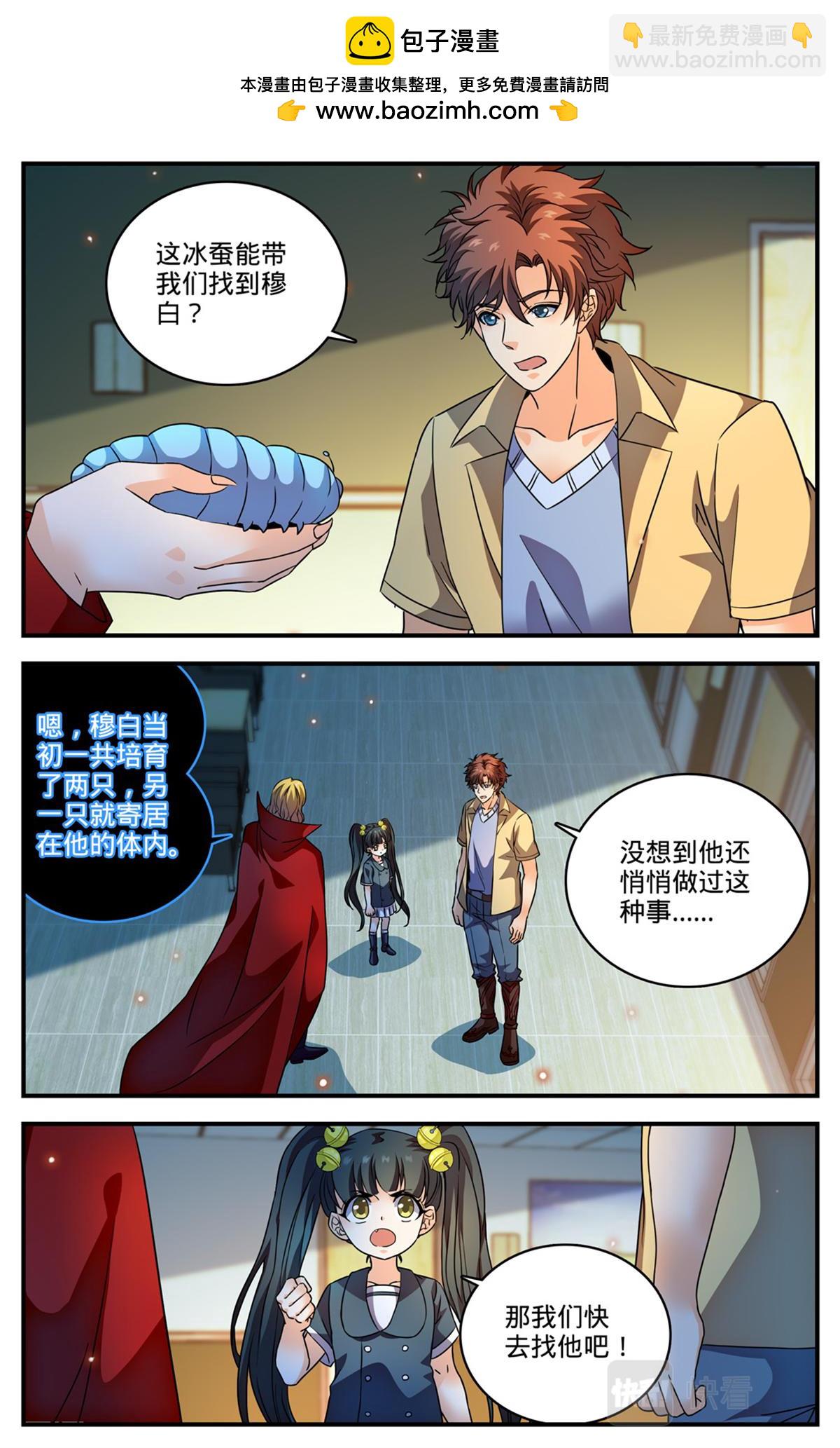 🍛全职法师 1048 尸体标本 第2页