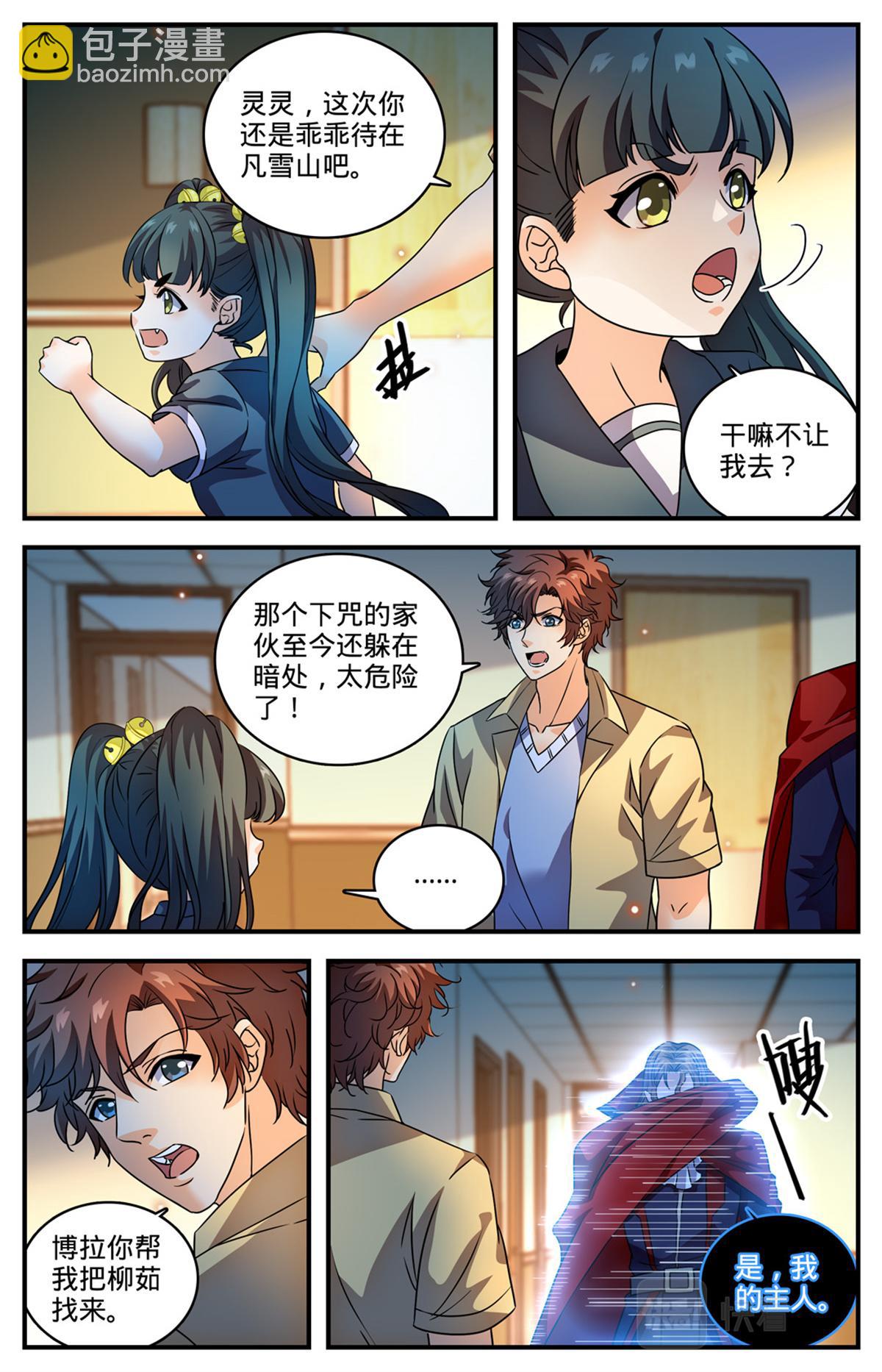 🍛全职法师 1048 尸体标本 第3页