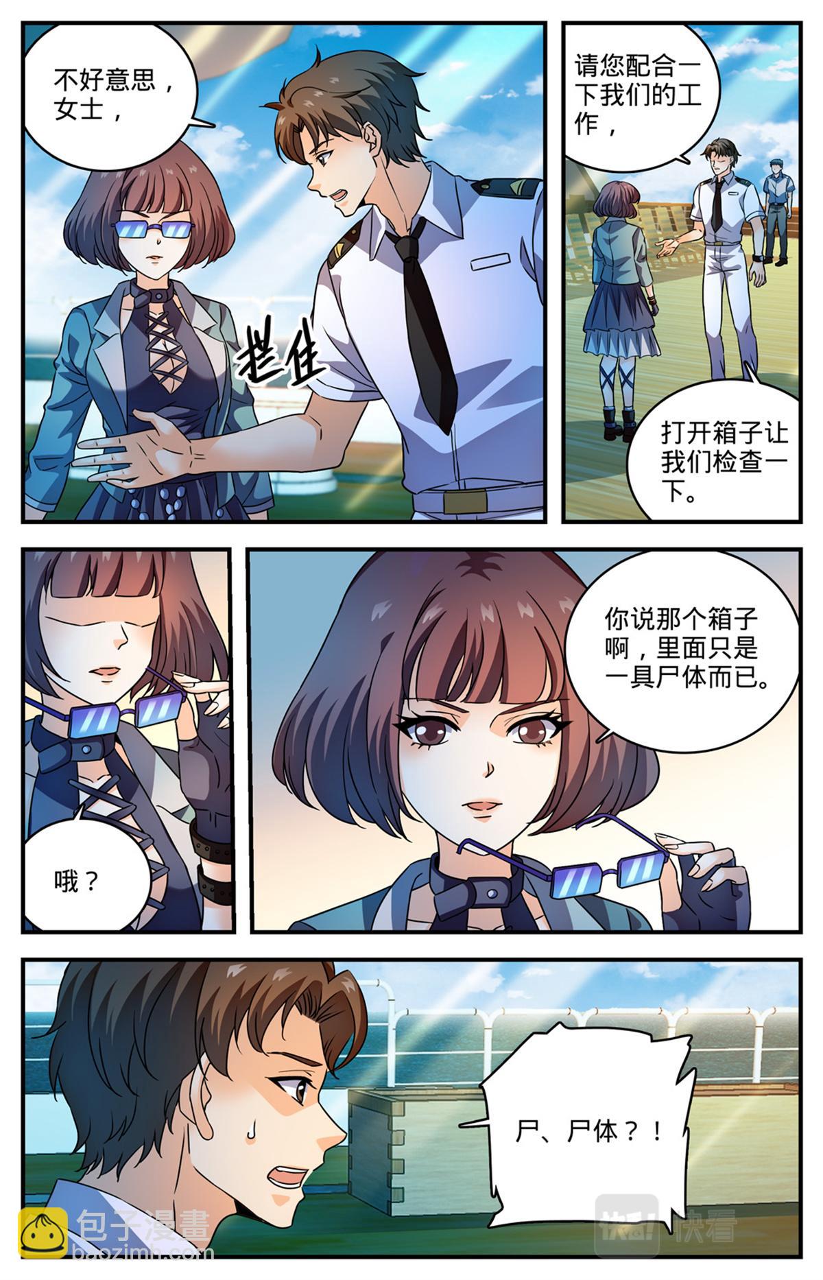 🍛全职法师 1048 尸体标本 第5页