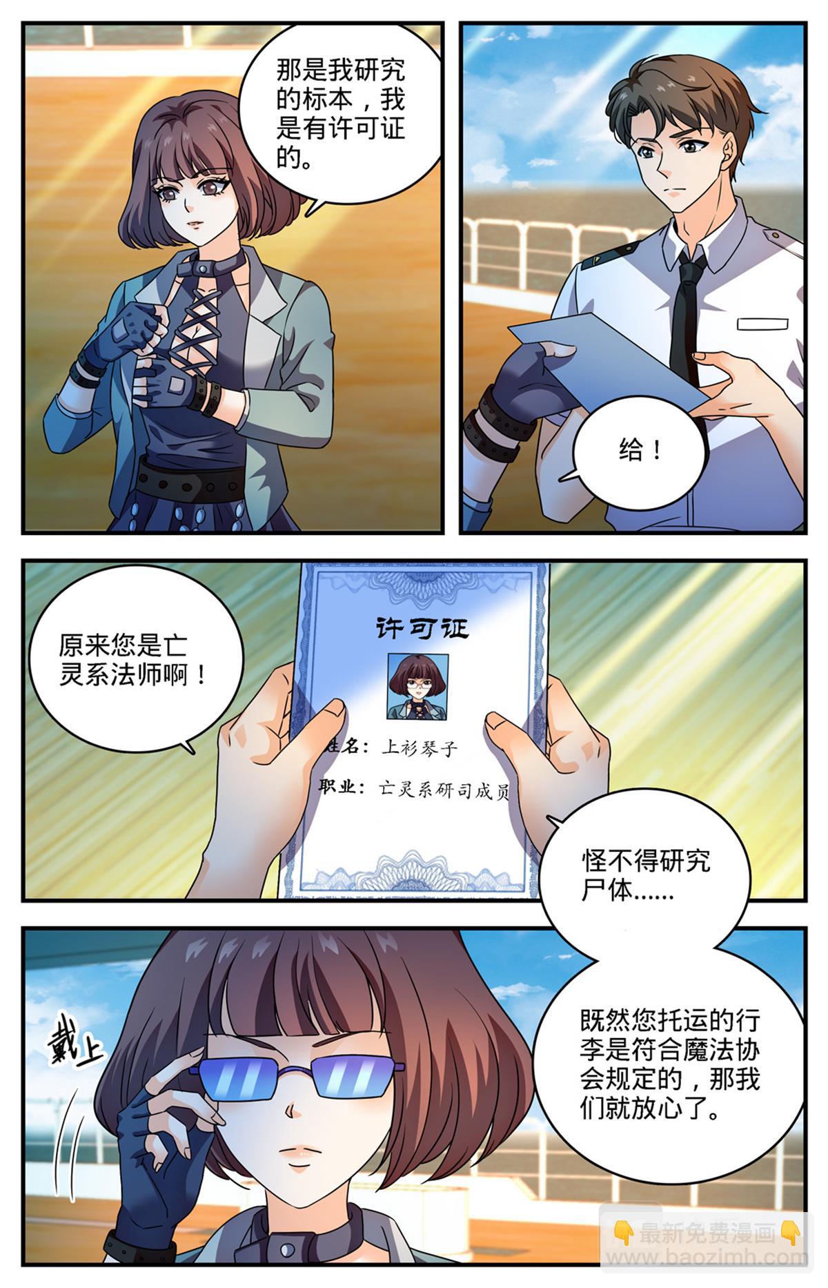 🍛全职法师 1048 尸体标本 第6页