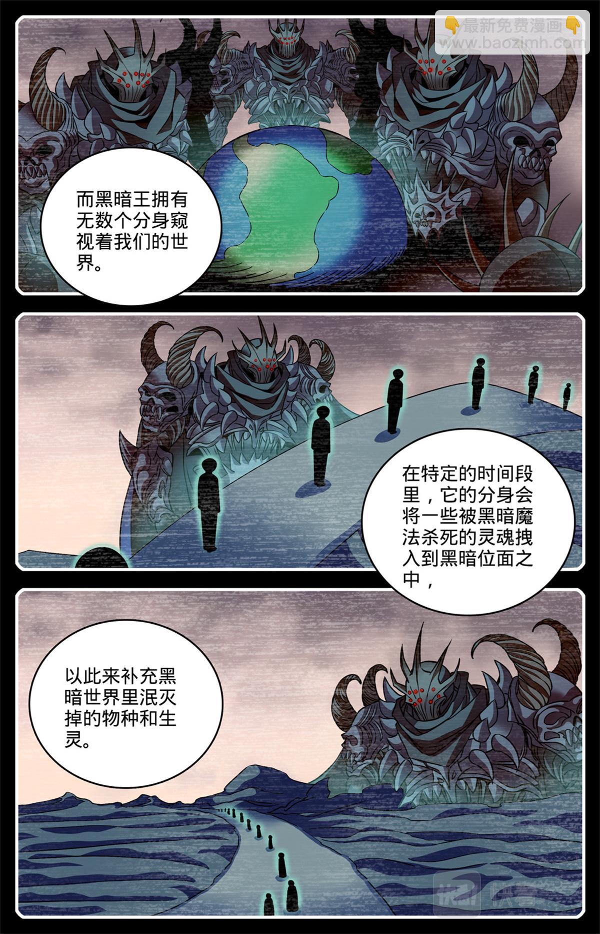 🍛全职法师 1050 黑暗王分身 第10页