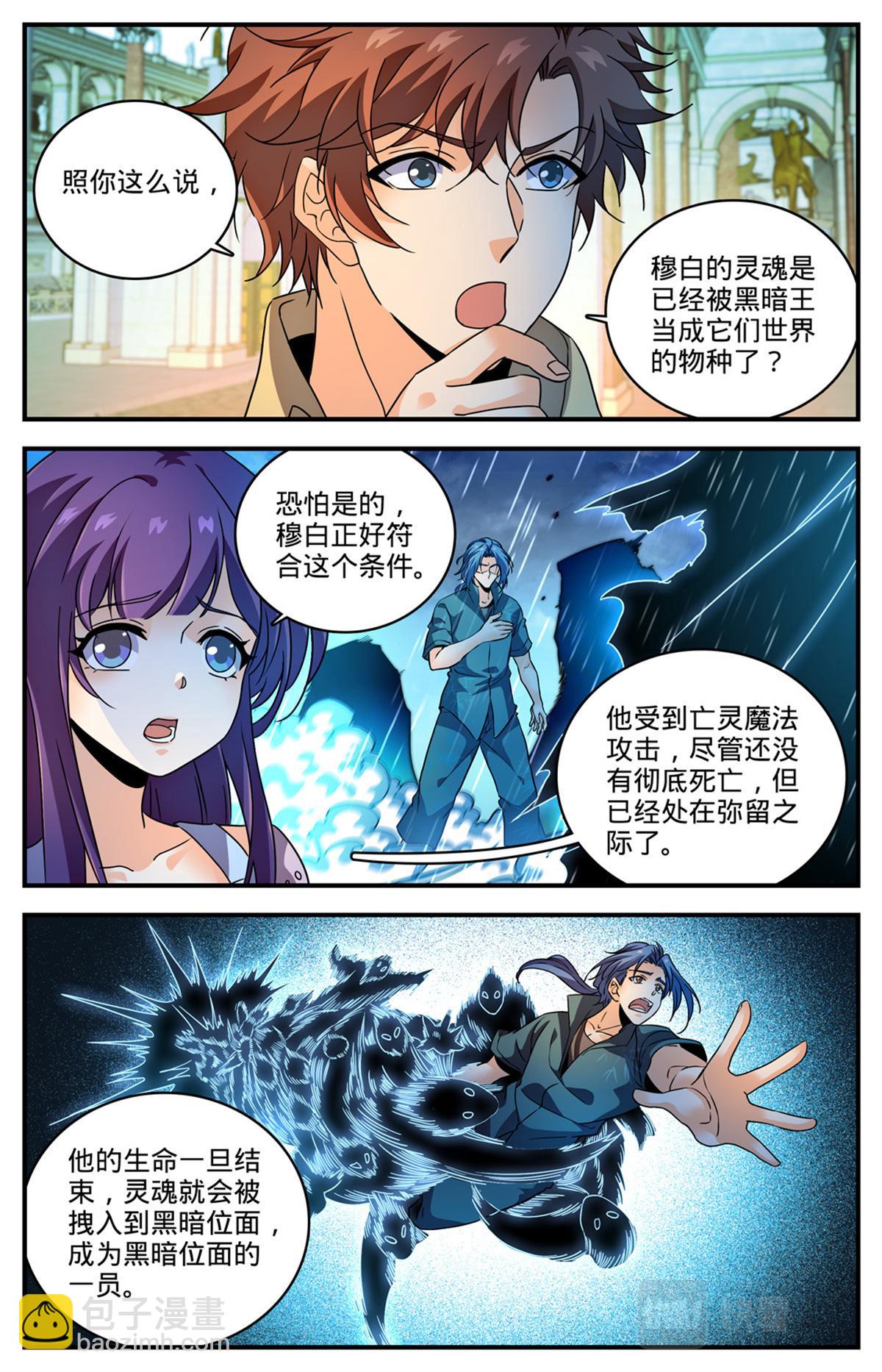 🍛全职法师 1050 黑暗王分身 第11页