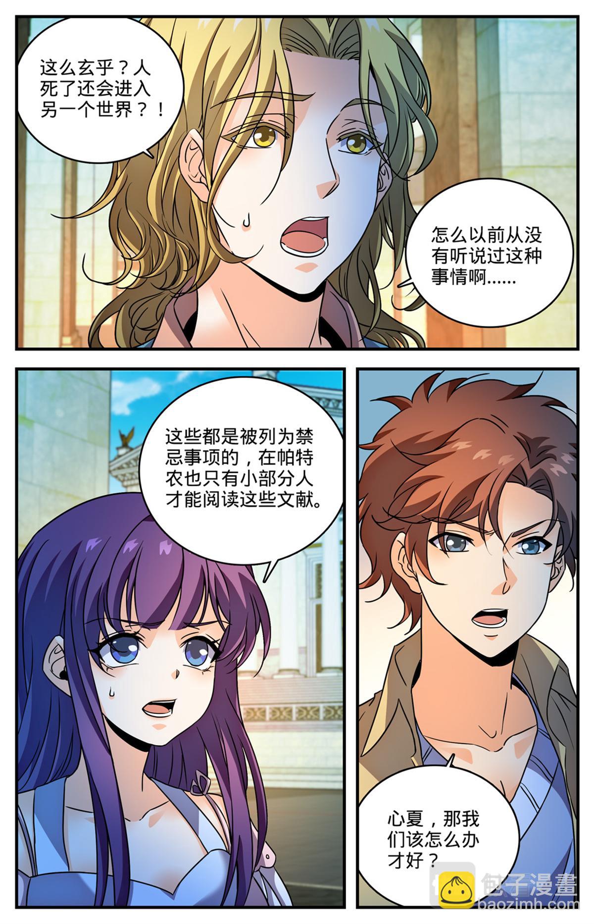🍛全职法师 1050 黑暗王分身 第12页