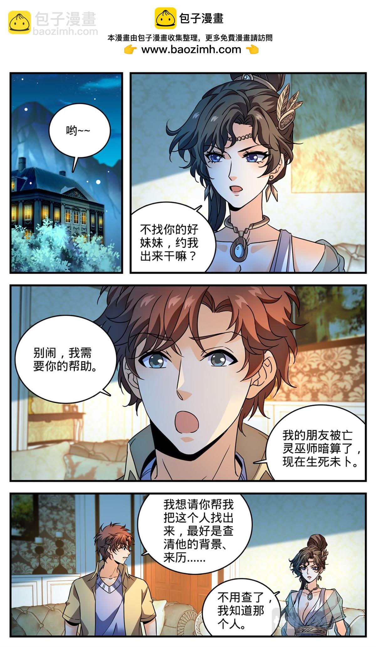 🍛全职法师 1050 黑暗王分身 第2页