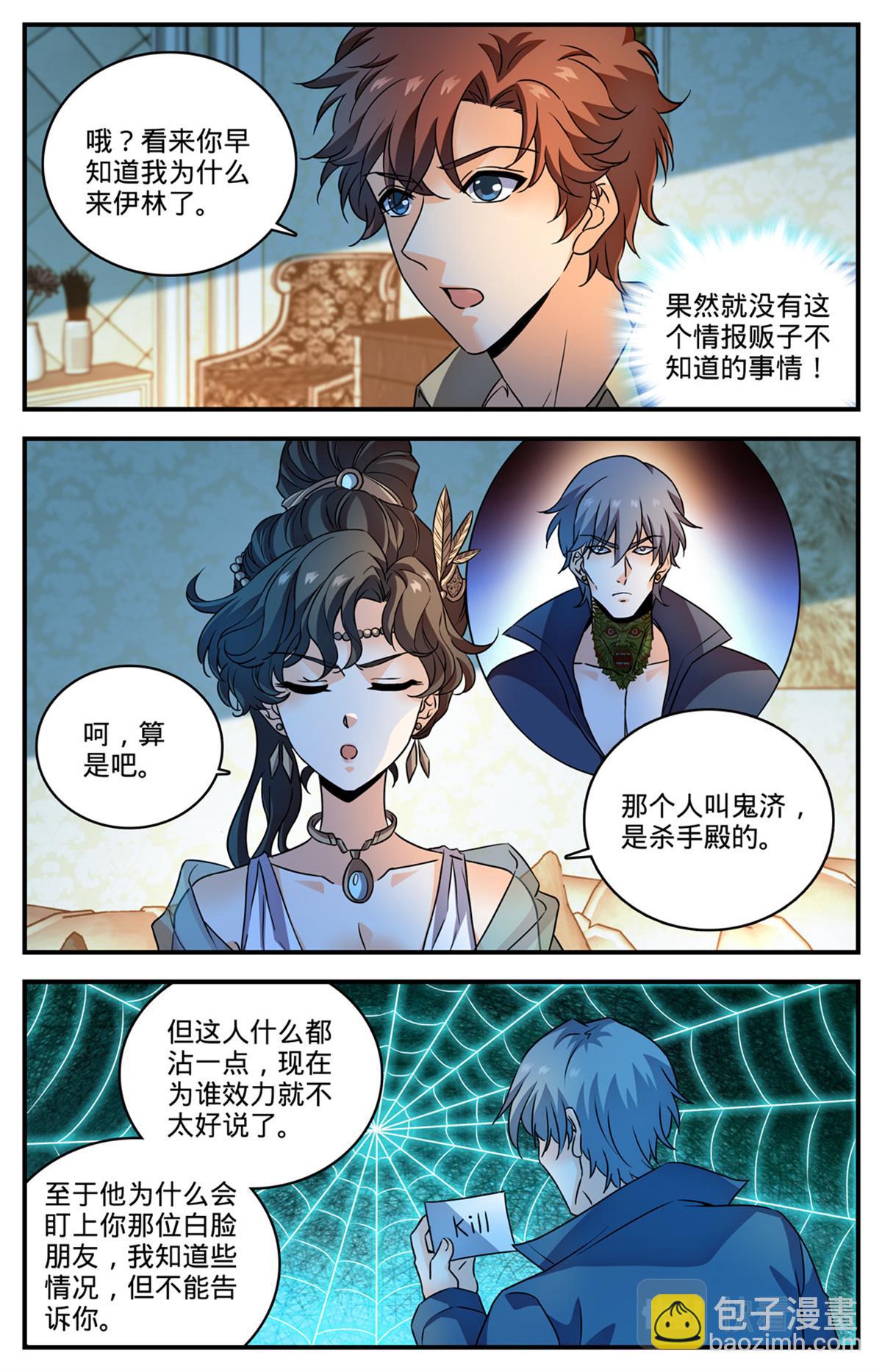 🍛全职法师 1050 黑暗王分身 第3页