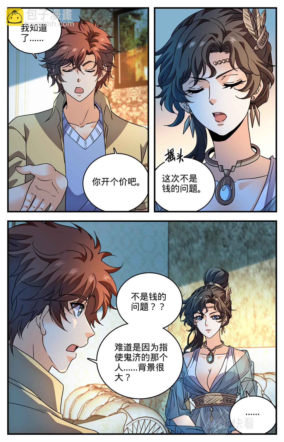 🍛全职法师 1050 黑暗王分身 第4页