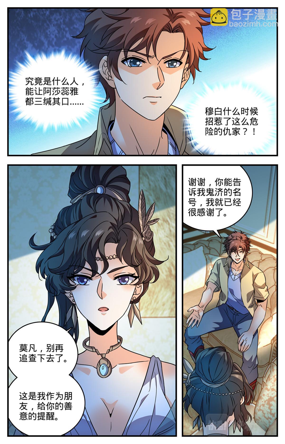 🍛全职法师 1050 黑暗王分身 第5页