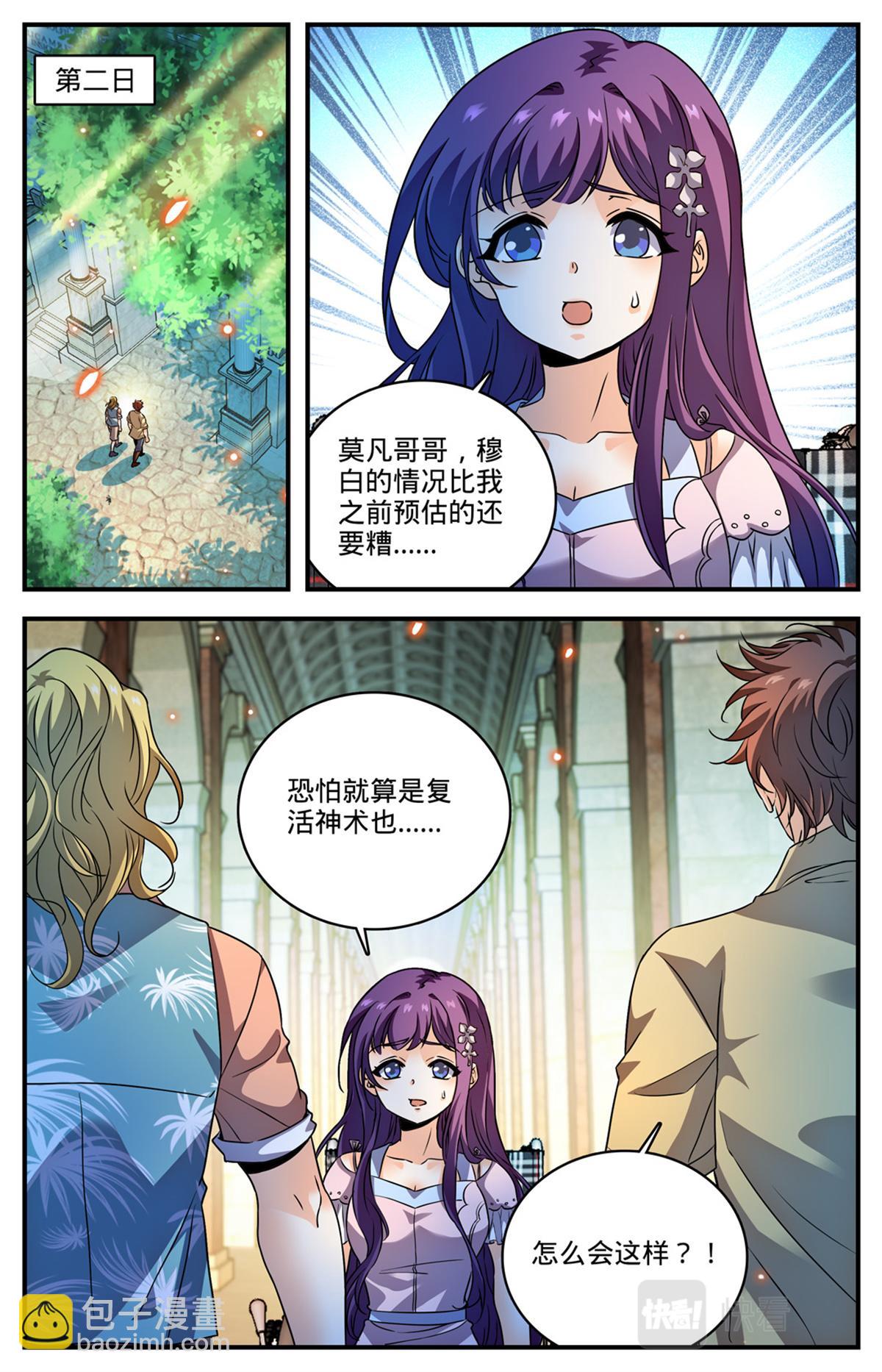 🍛全职法师 1050 黑暗王分身 第6页