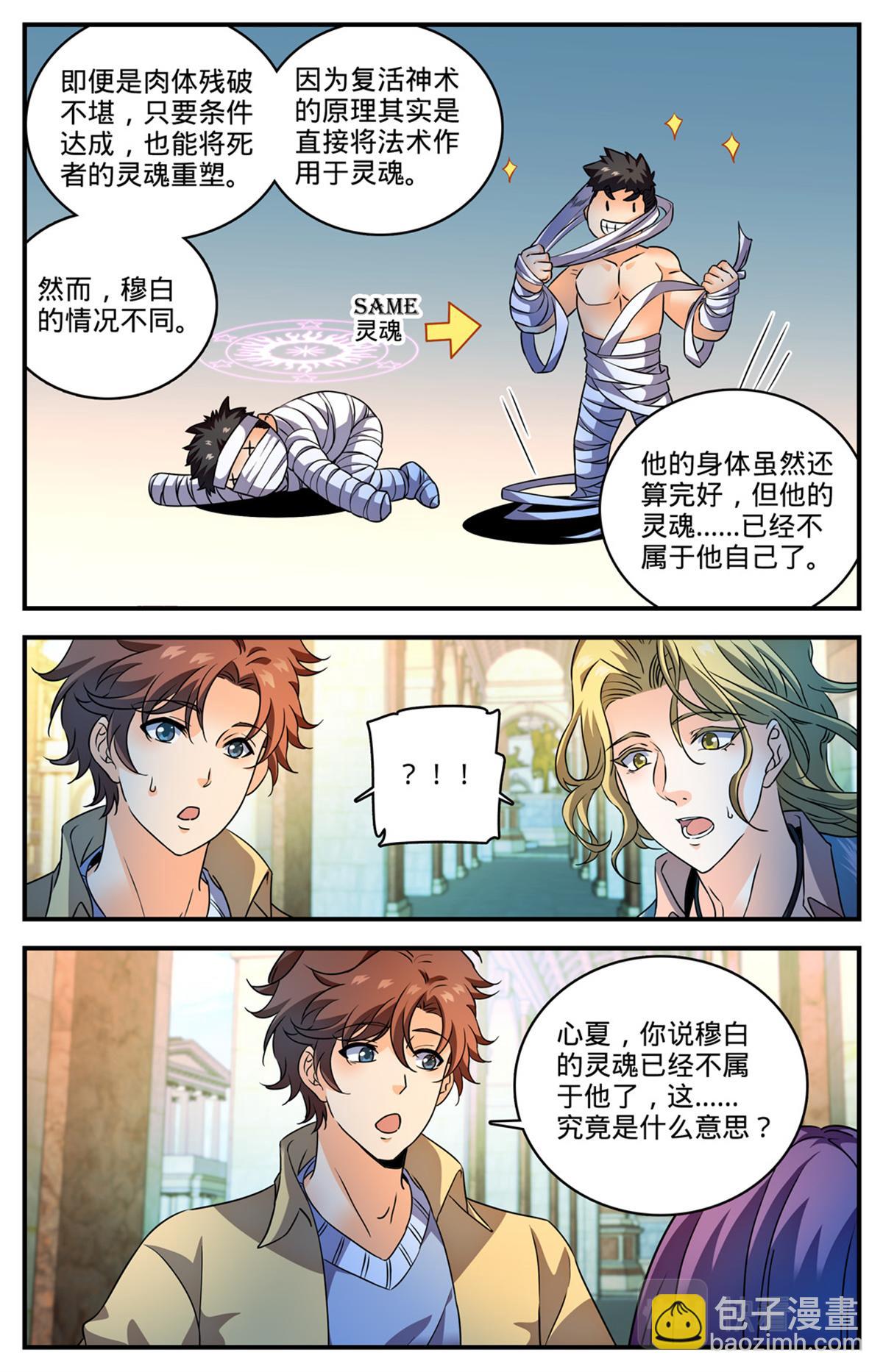 🍛全职法师 1050 黑暗王分身 第7页