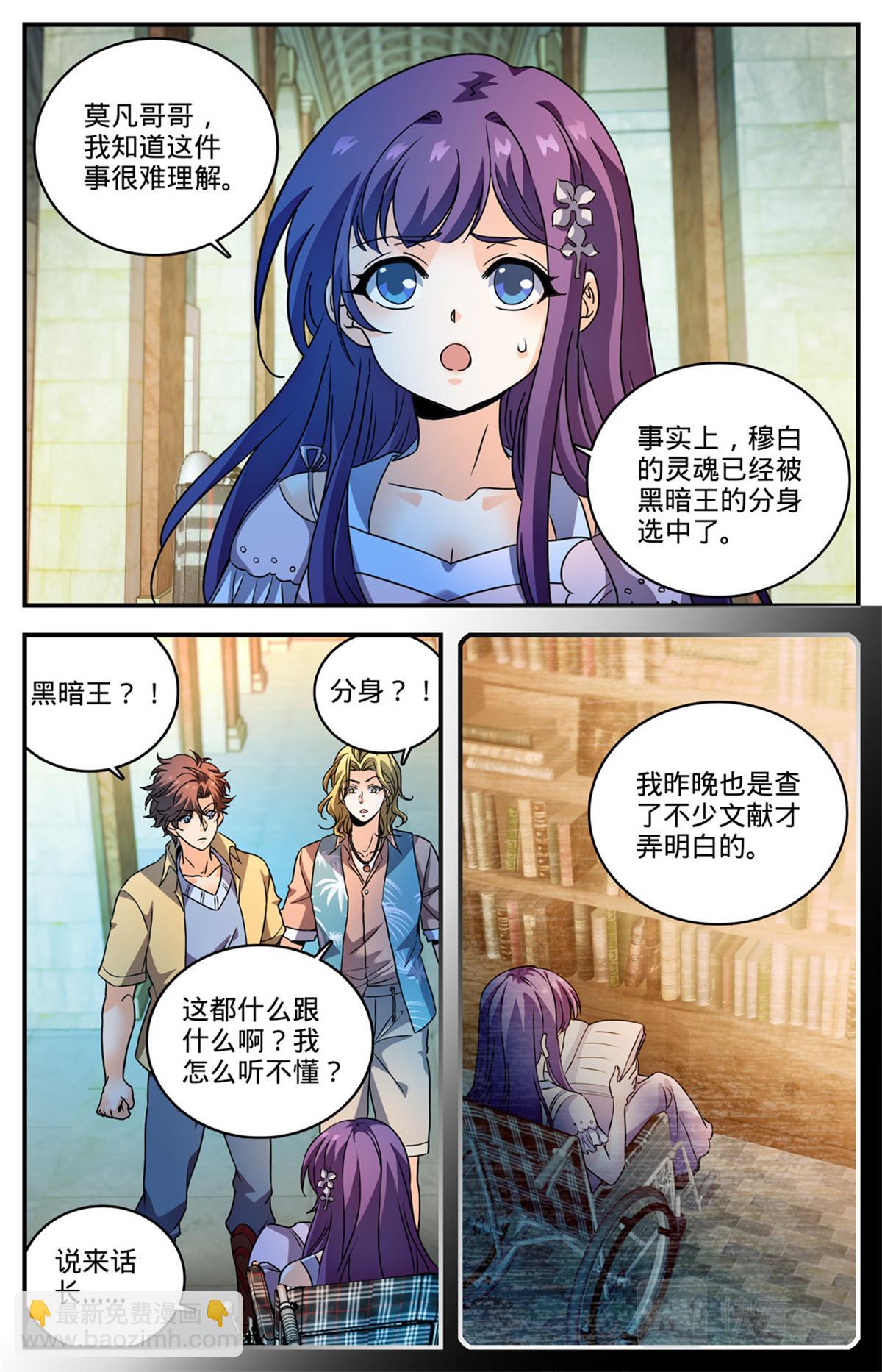 🍛全职法师 1050 黑暗王分身 第8页