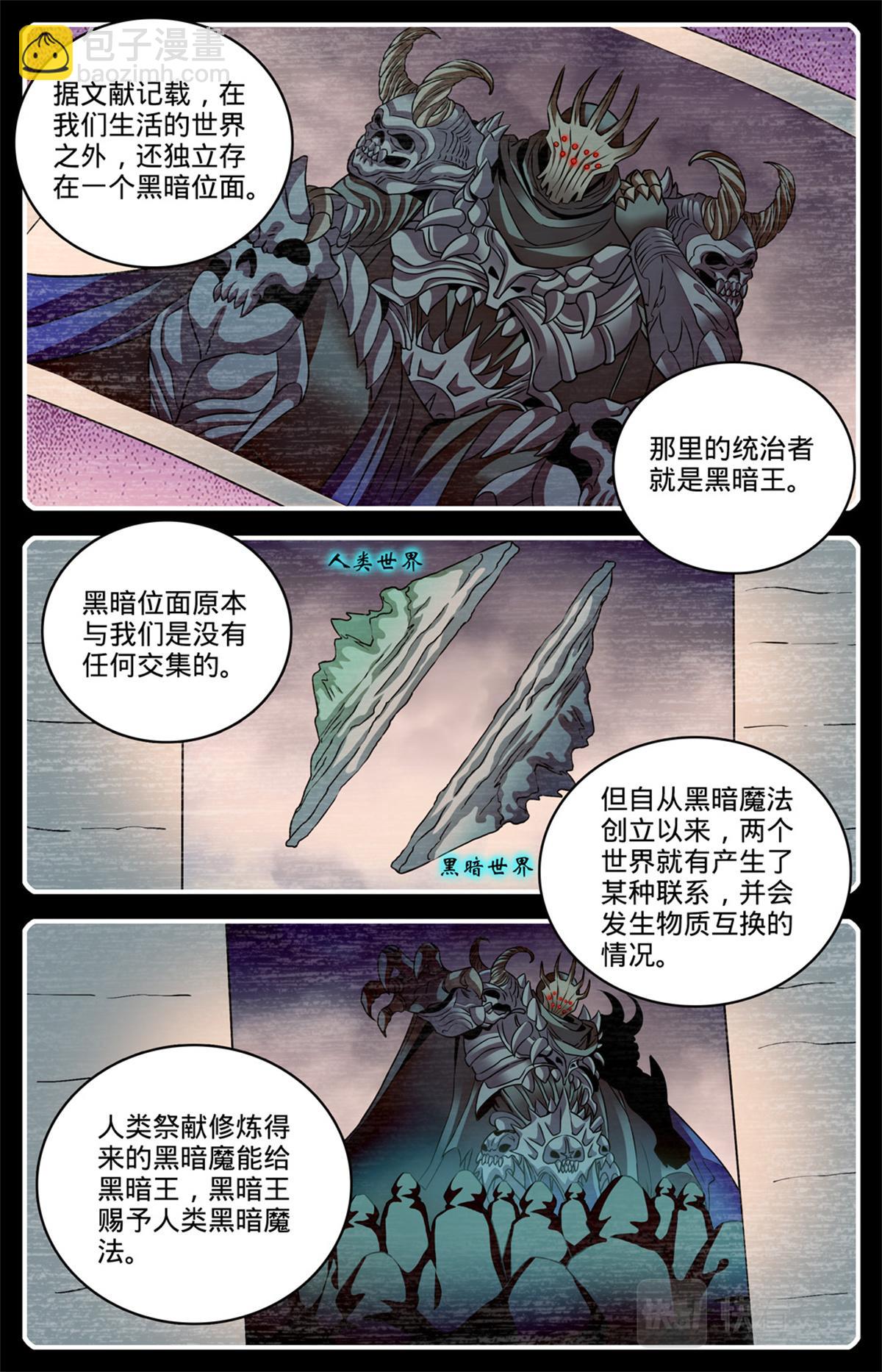 🍛全职法师 1050 黑暗王分身 第9页