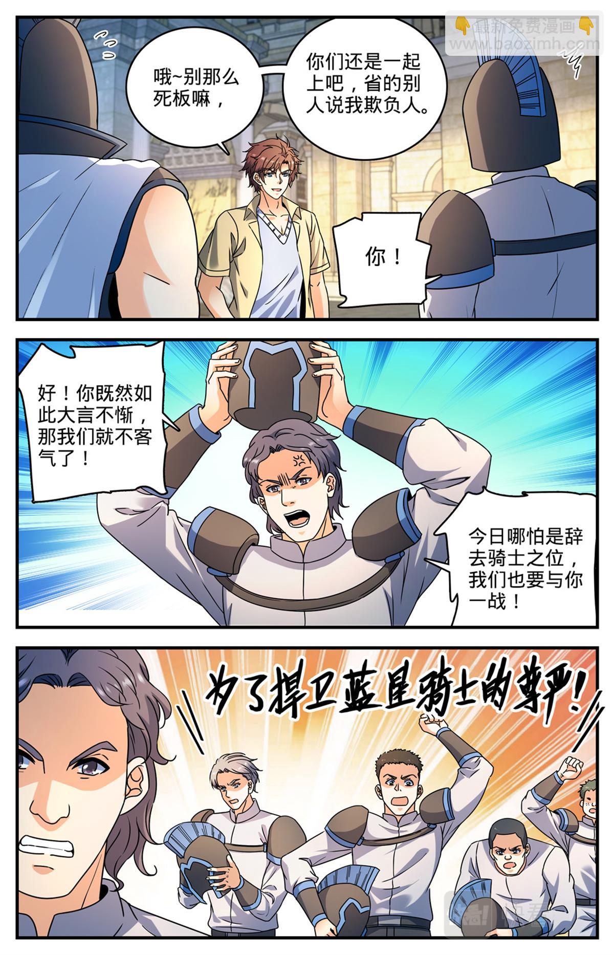 🍛全职法师 1052 挑战骑士团 第10页
