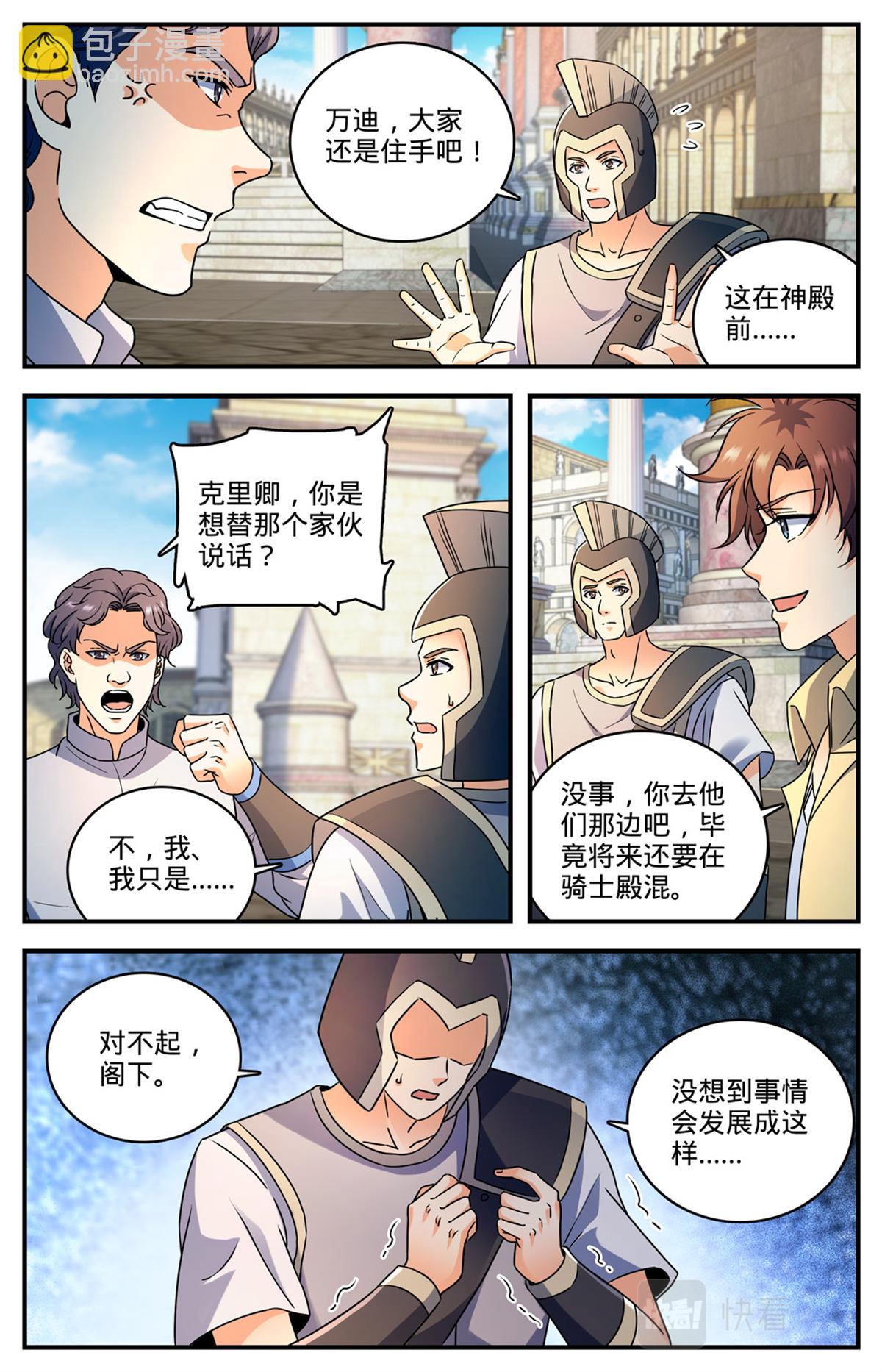 🍛全职法师 1052 挑战骑士团 第11页