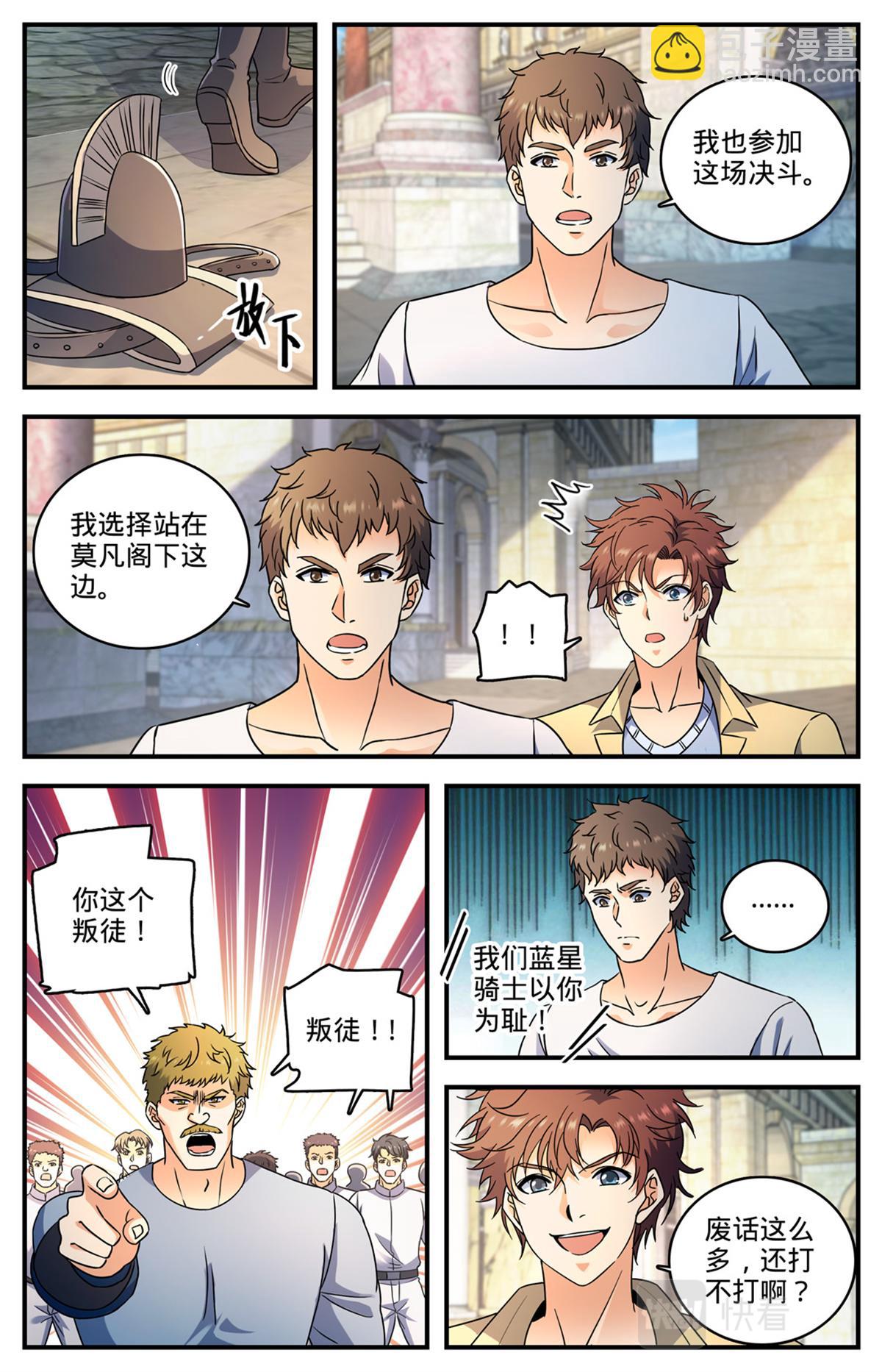 🍛全职法师 1052 挑战骑士团 第12页