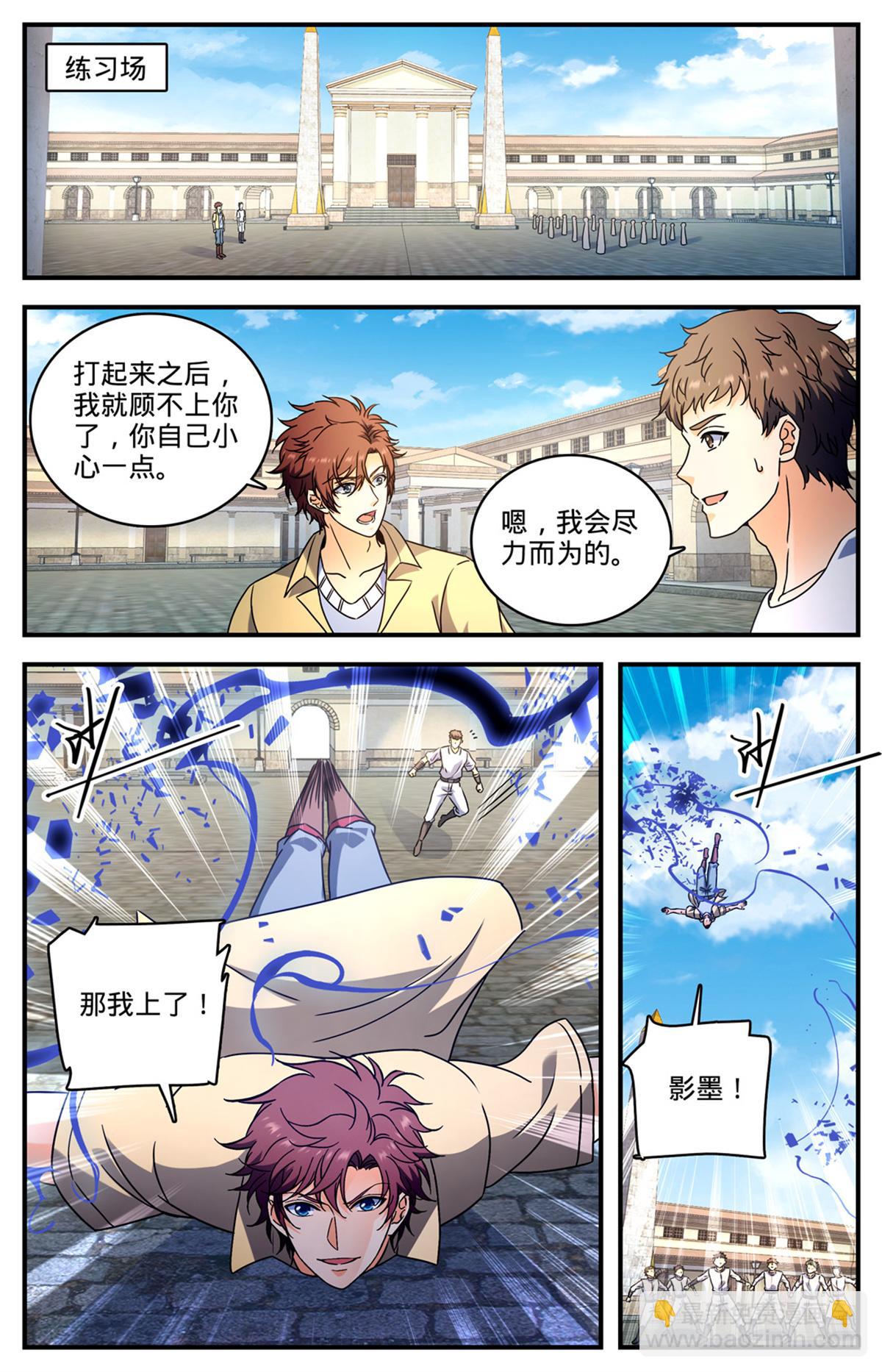 🍛全职法师 1052 挑战骑士团 第13页