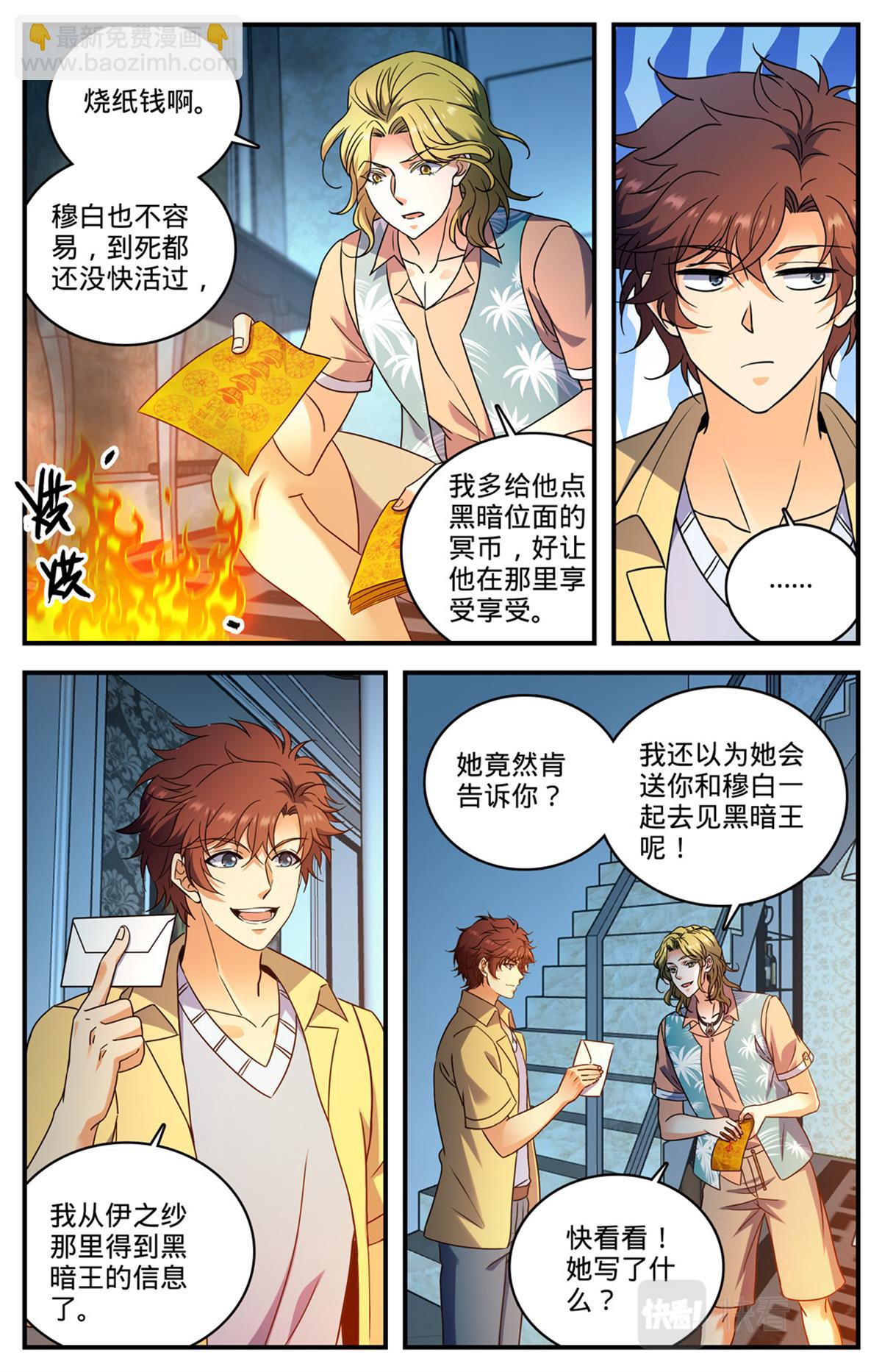 🍛全职法师 1052 挑战骑士团 第3页