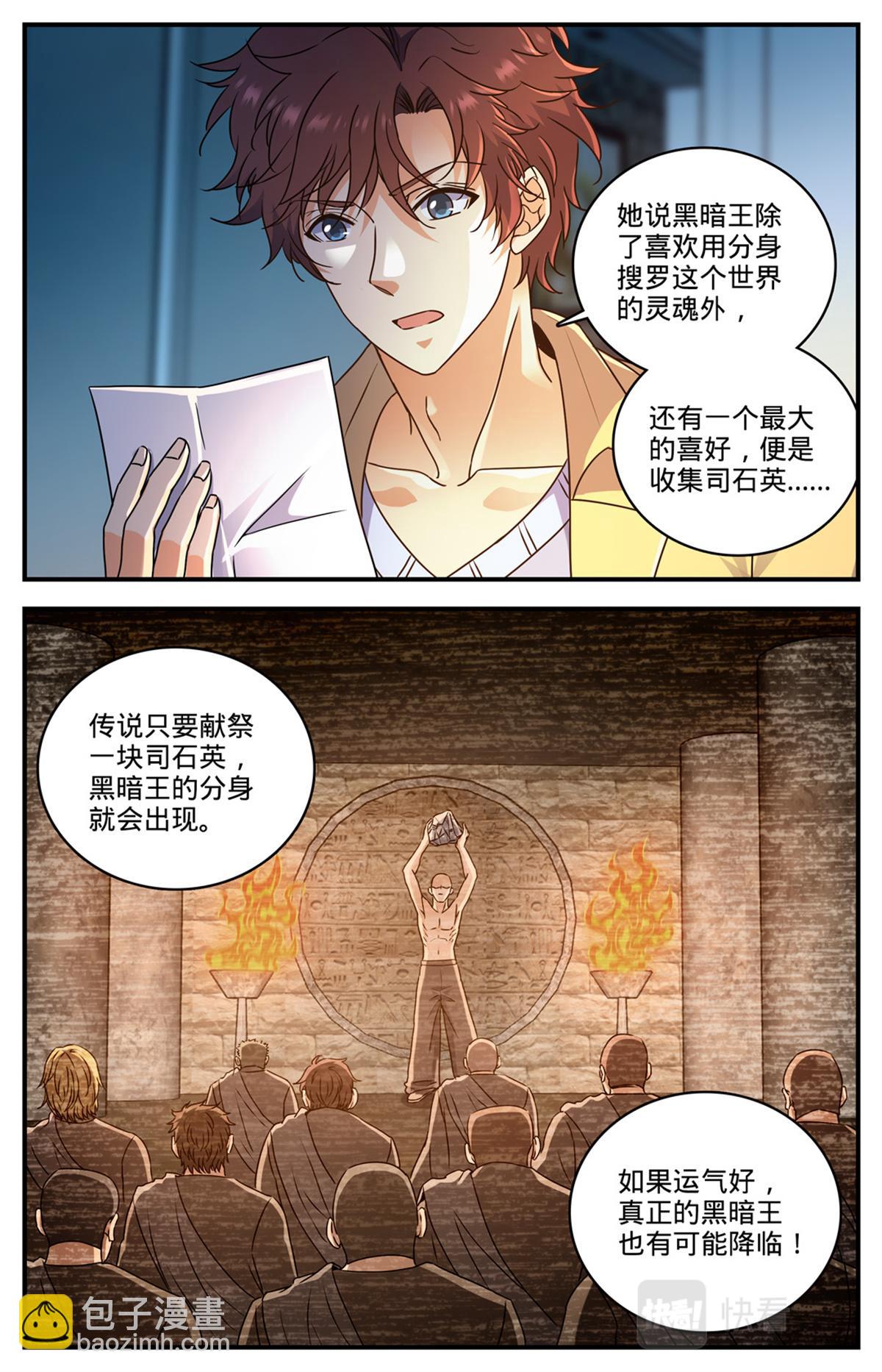 🍛全职法师 1052 挑战骑士团 第4页