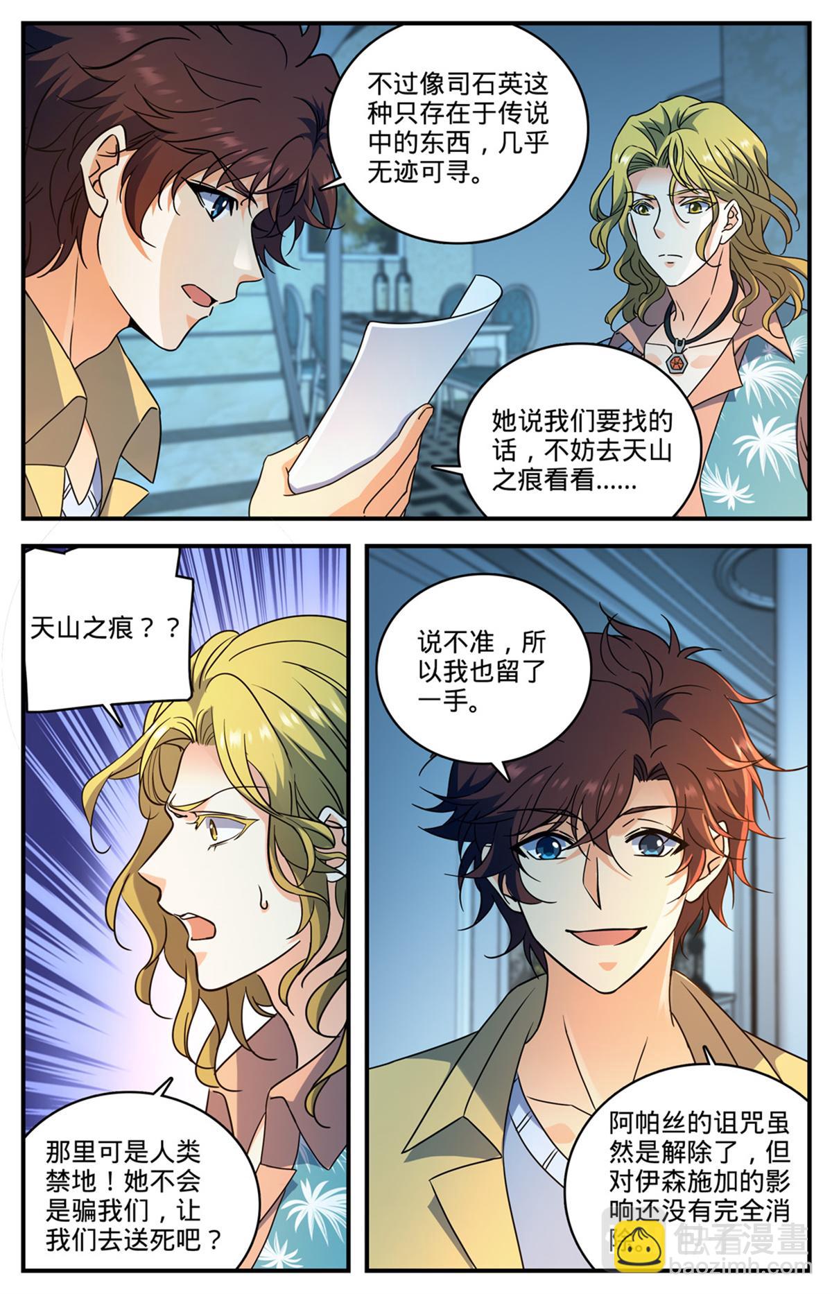 🍛全职法师 1052 挑战骑士团 第5页