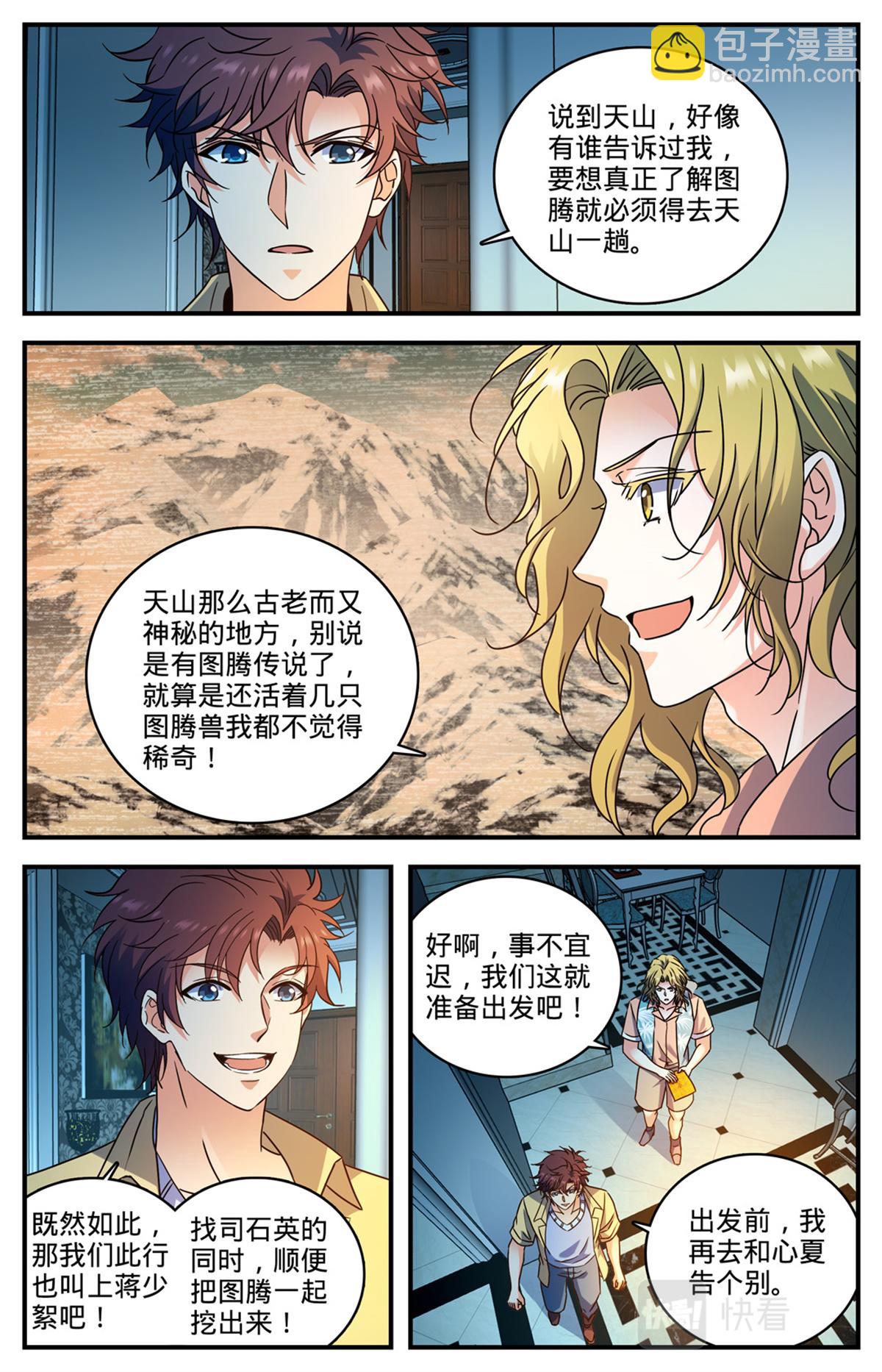 🍛全职法师 1052 挑战骑士团 第6页