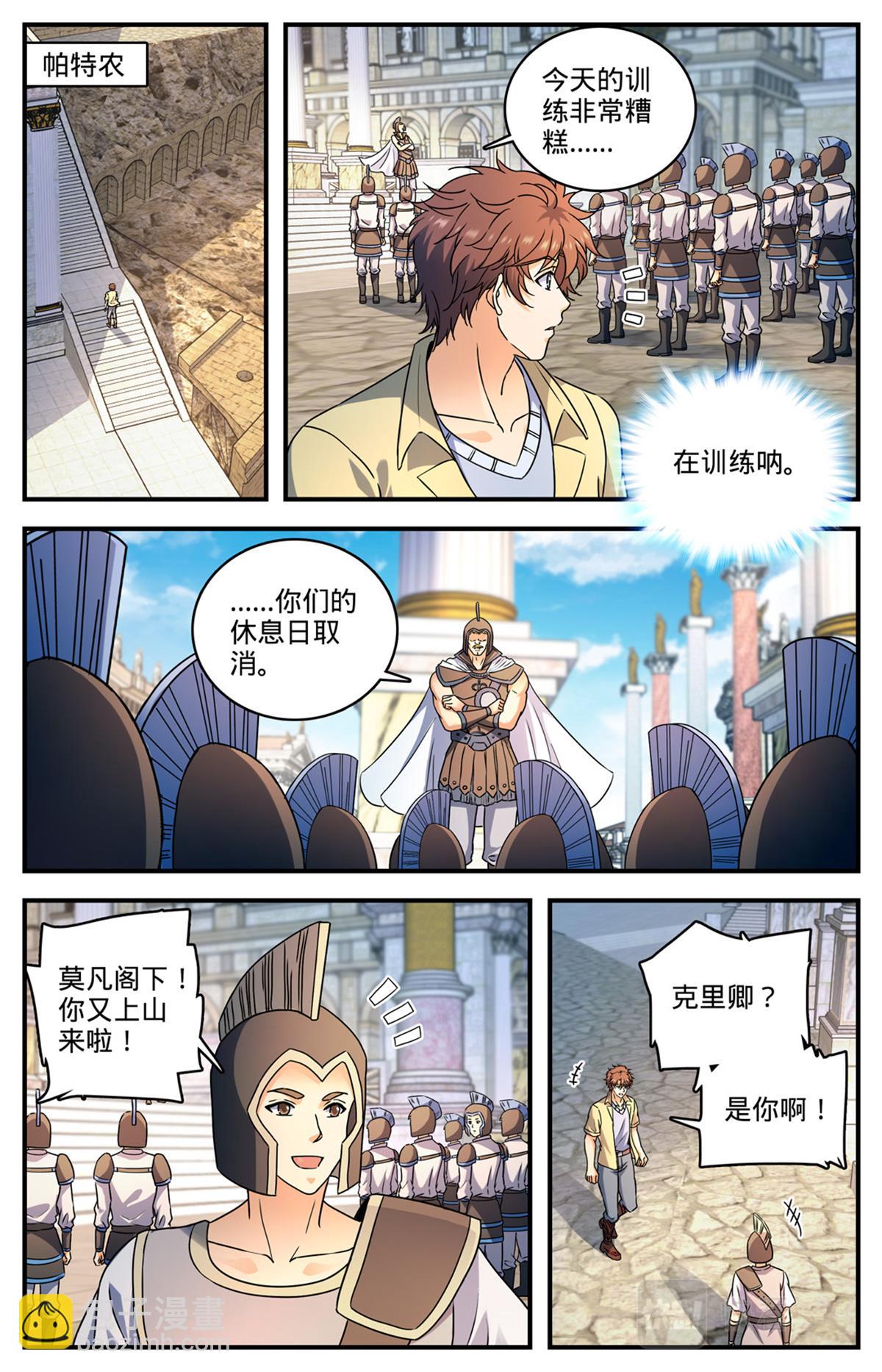 🍛全职法师 1052 挑战骑士团 第7页