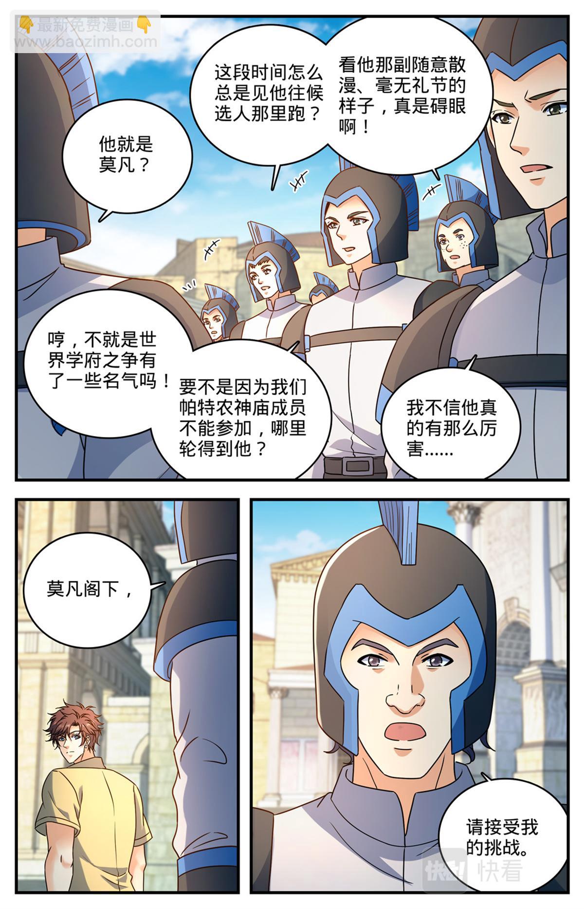 🍛全职法师 1052 挑战骑士团 第8页