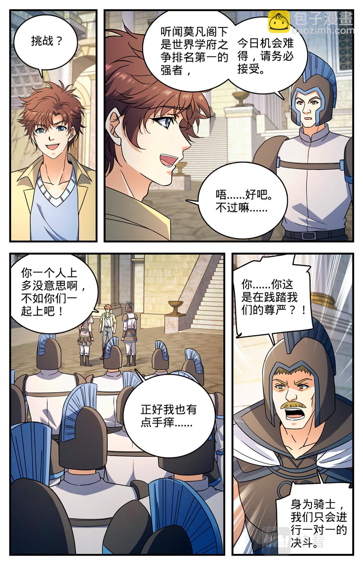 🍛全职法师 1052 挑战骑士团 第9页