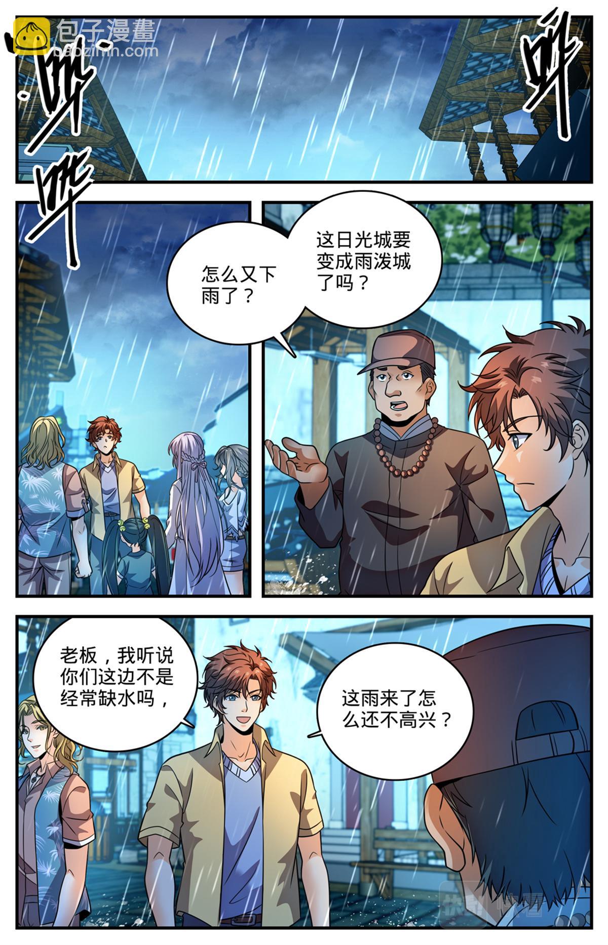 🍛全职法师 1054 日光城 第10页