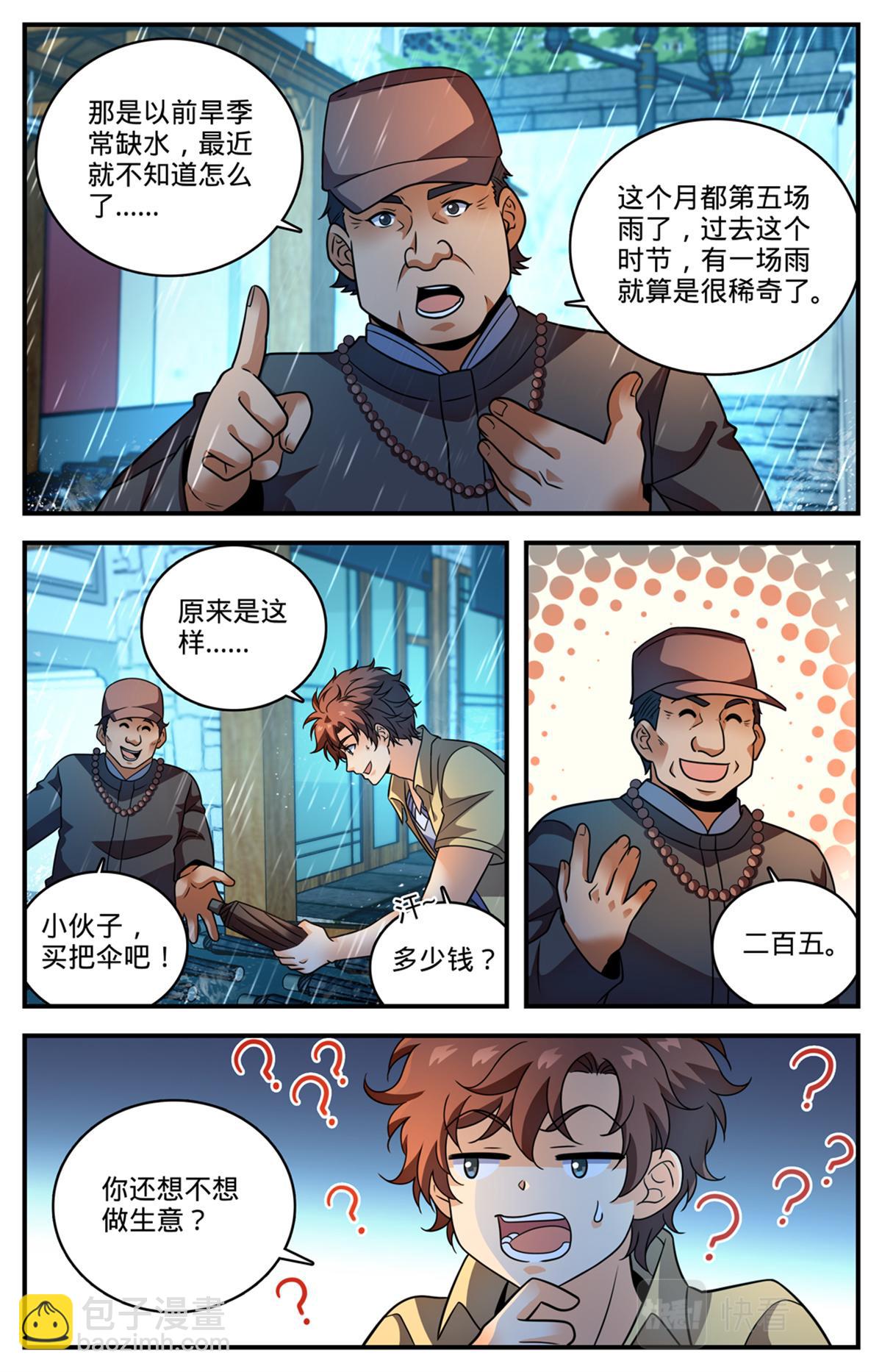 🍛全职法师 1054 日光城 第11页