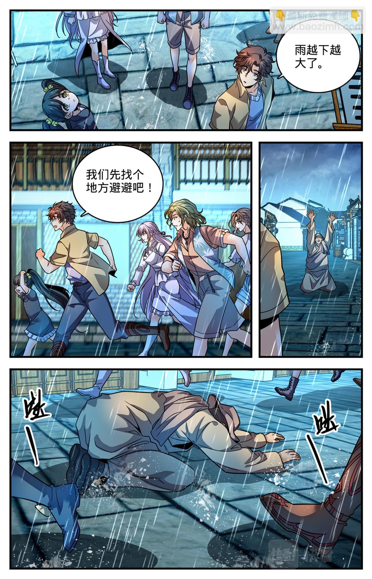 🍛全职法师 1054 日光城 第12页