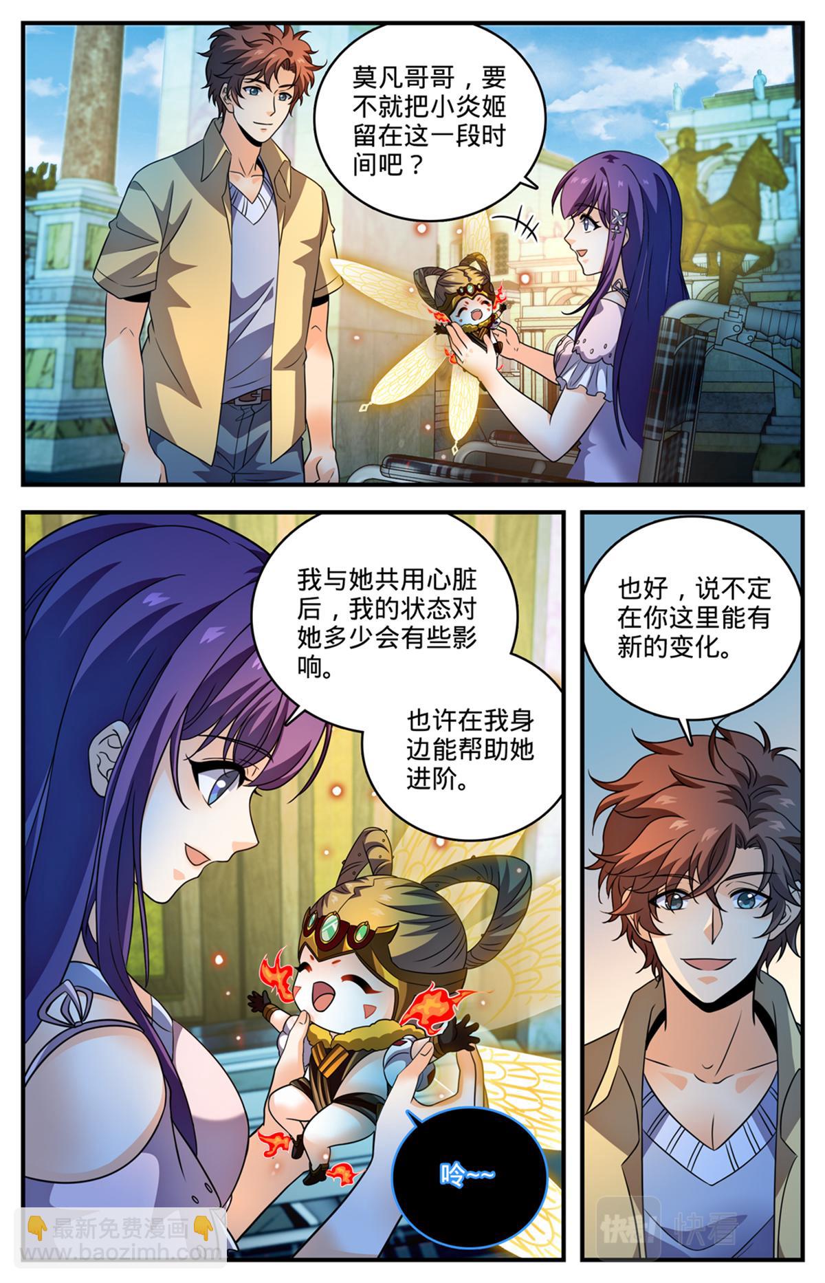🍛全职法师 1054 日光城 第3页