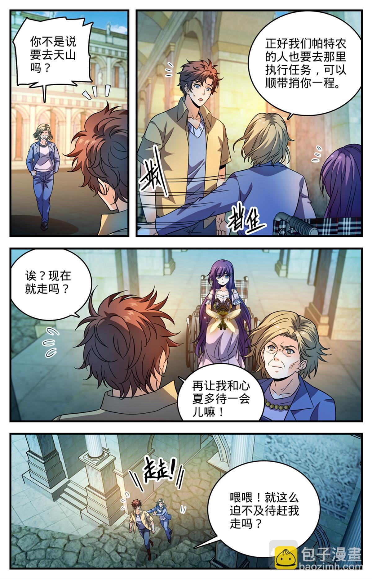 🍛全职法师 1054 日光城 第4页