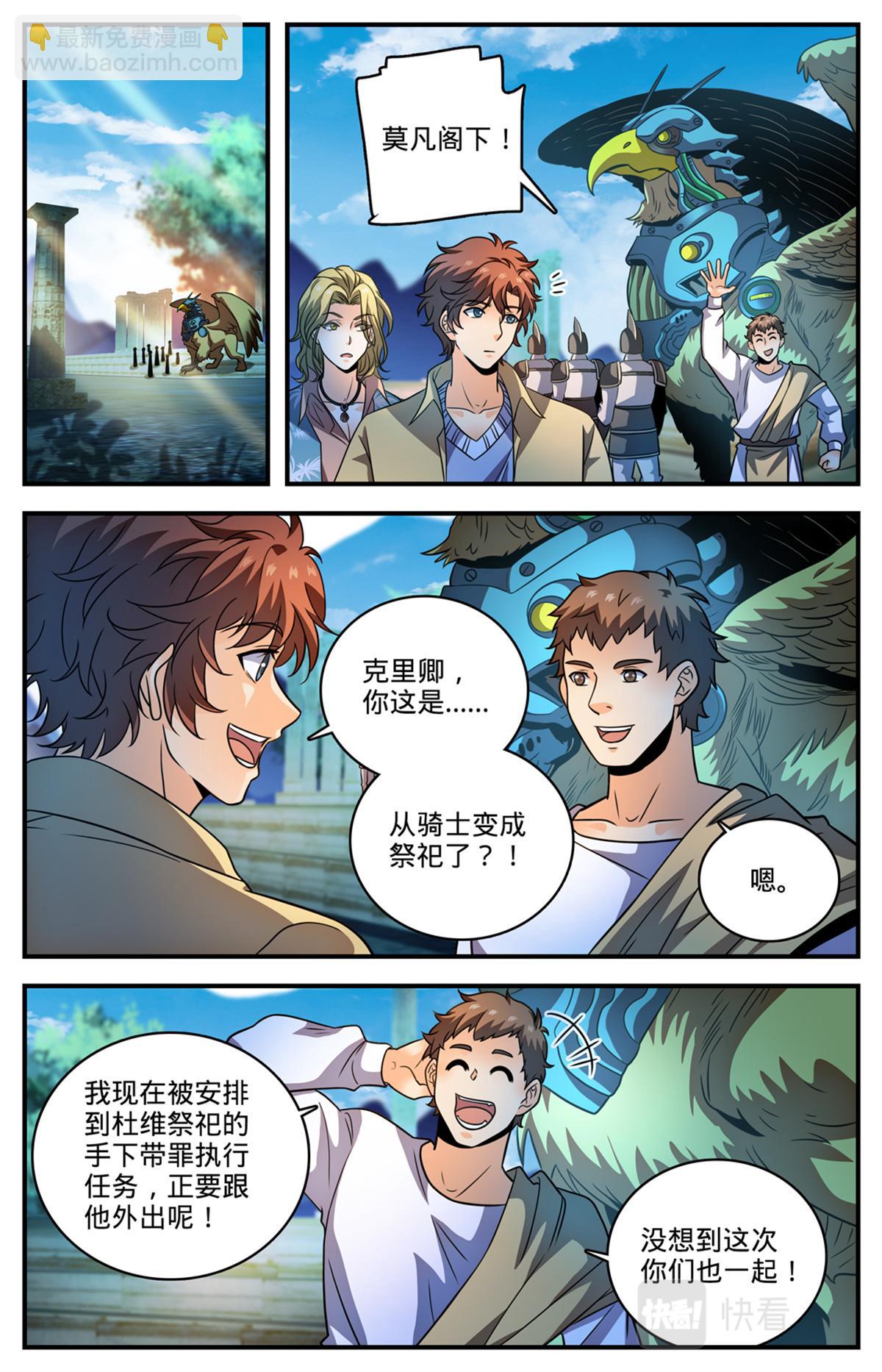 🍛全职法师 1054 日光城 第5页