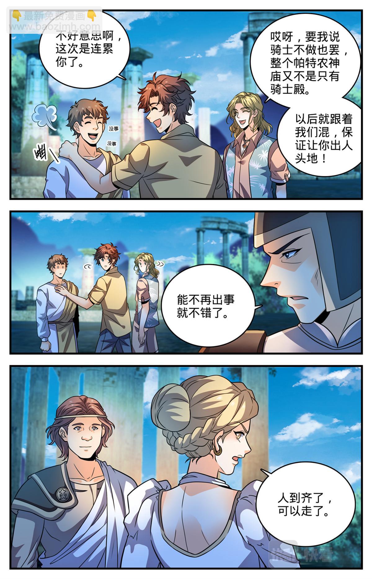 🍛全职法师 1054 日光城 第6页