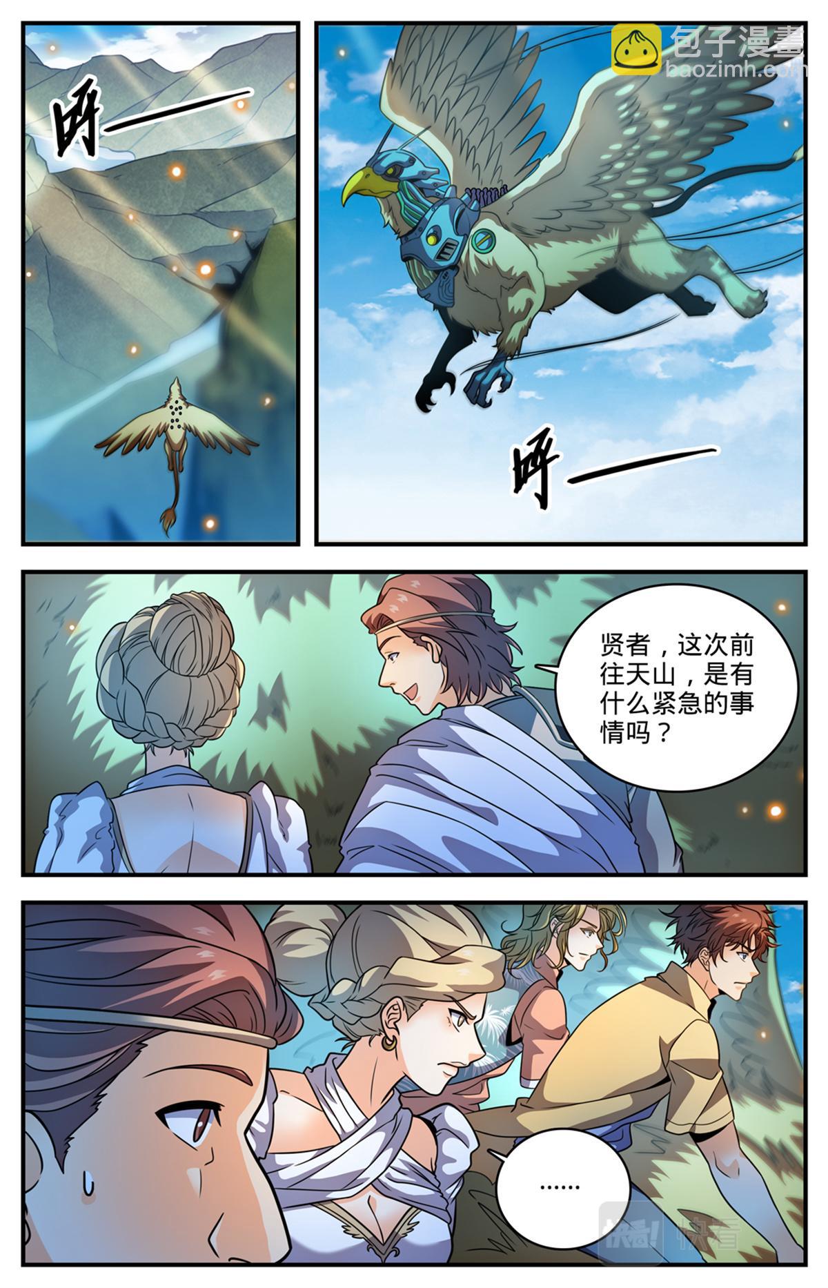 🍛全职法师 1054 日光城 第7页