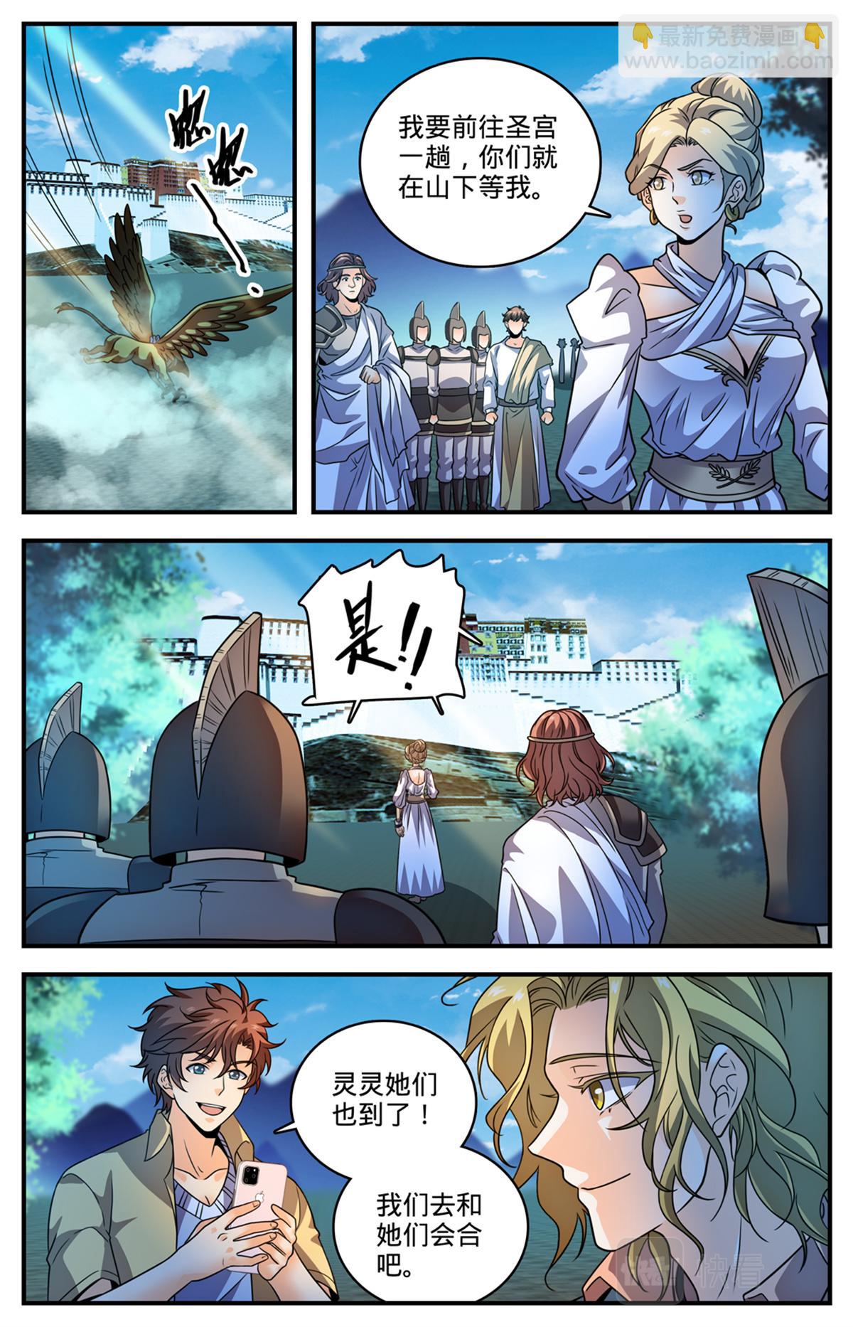 🍛全职法师 1054 日光城 第8页