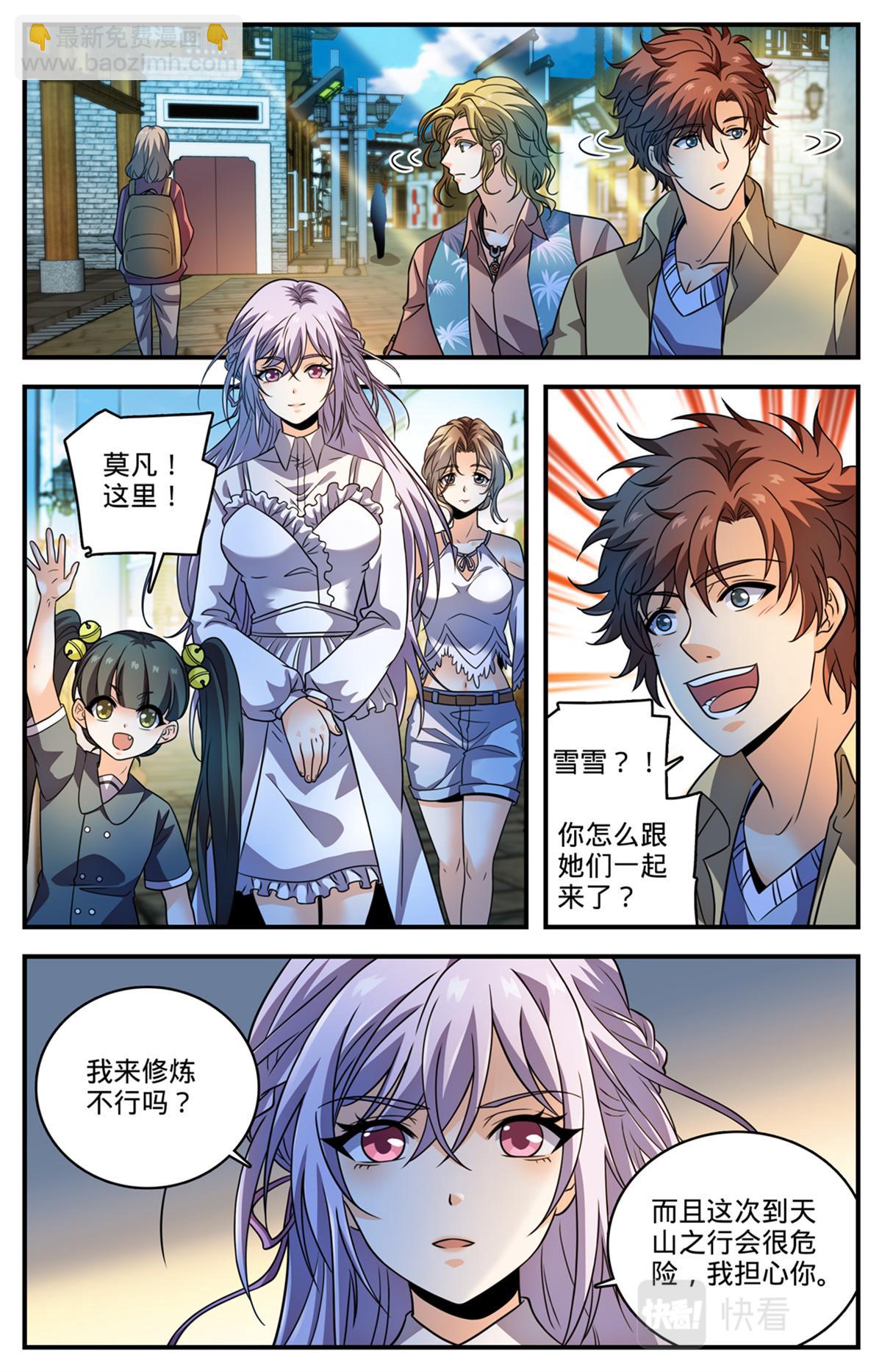 🍛全职法师 1054 日光城 第9页