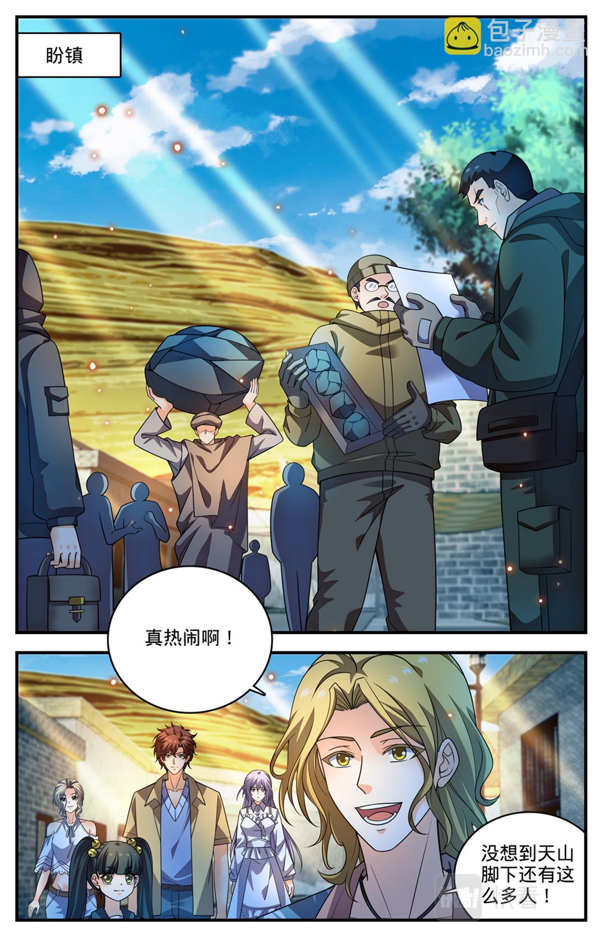 🍛全职法师 1056 神偶遇 第10页