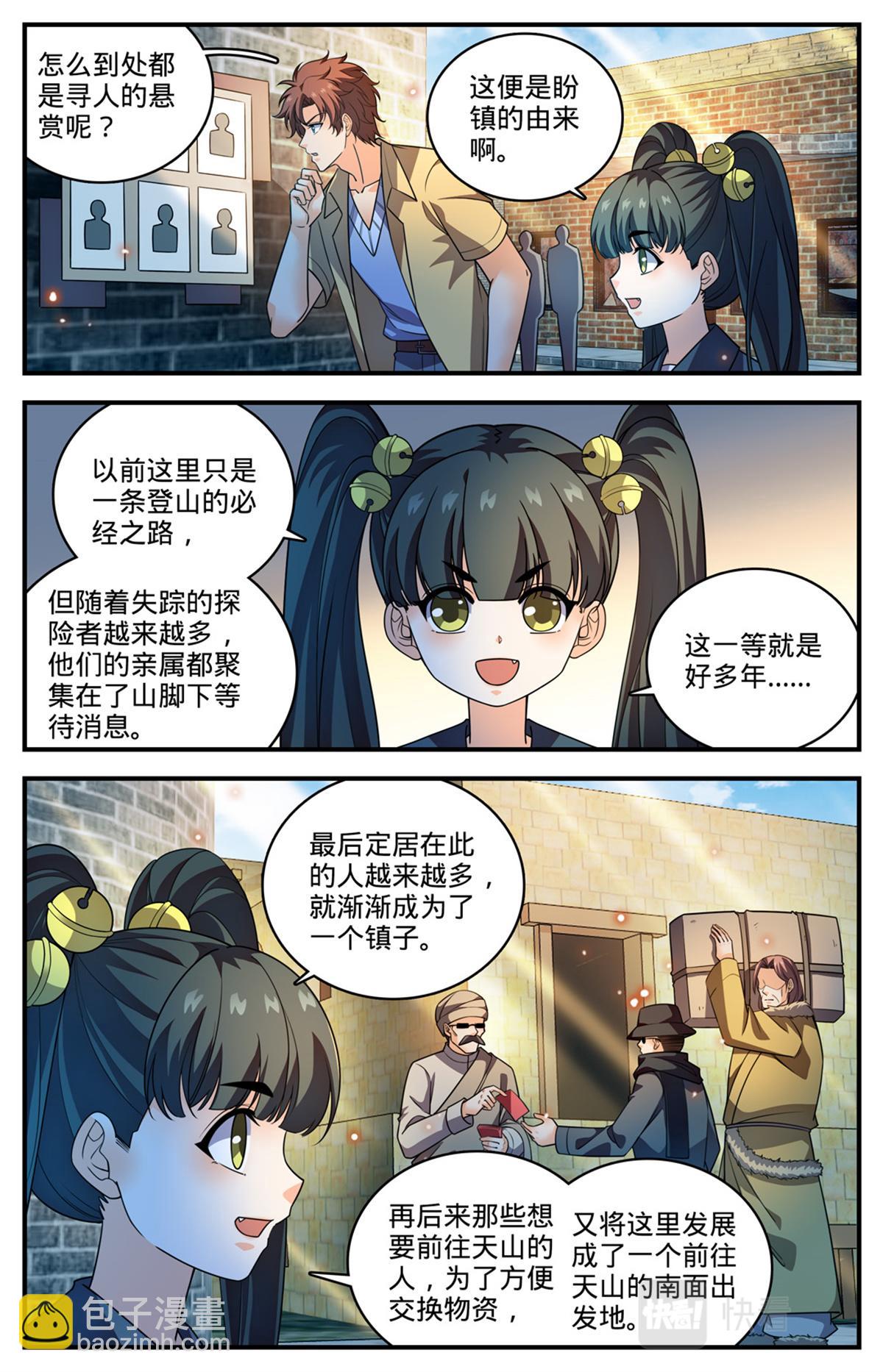 🍛全职法师 1056 神偶遇 第11页