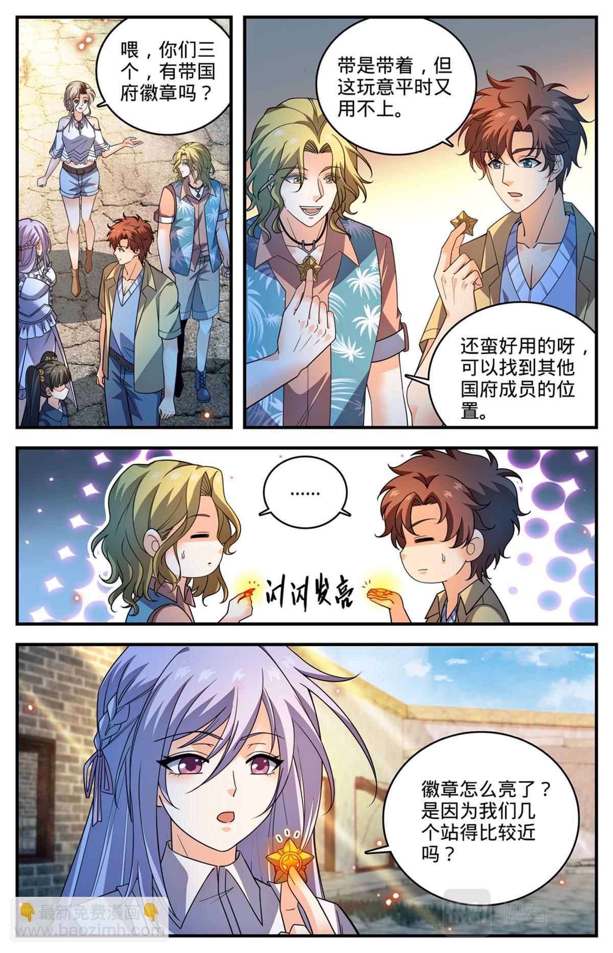 🍛全职法师 1056 神偶遇 第12页