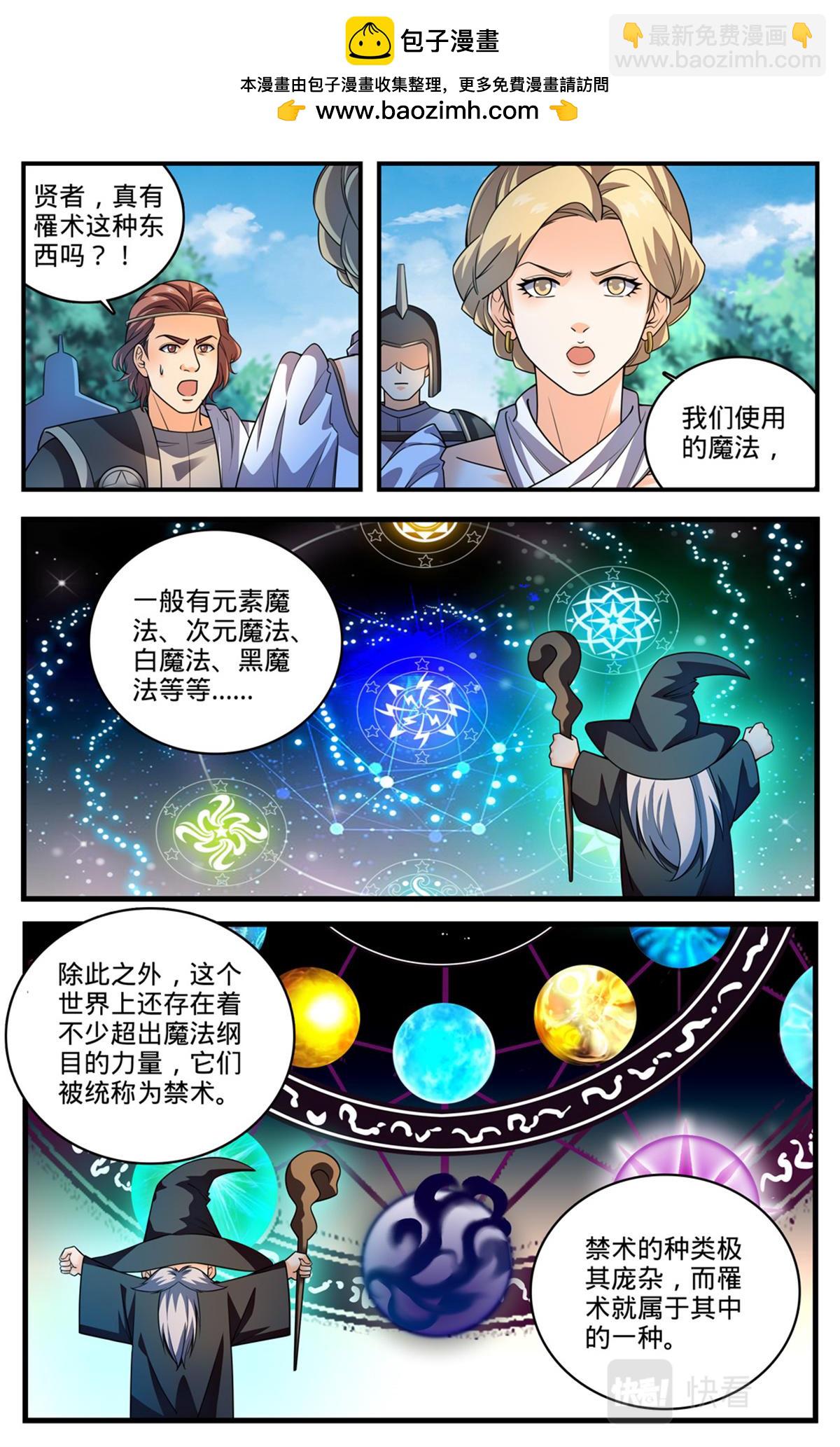🍛全职法师 1056 神偶遇 第2页