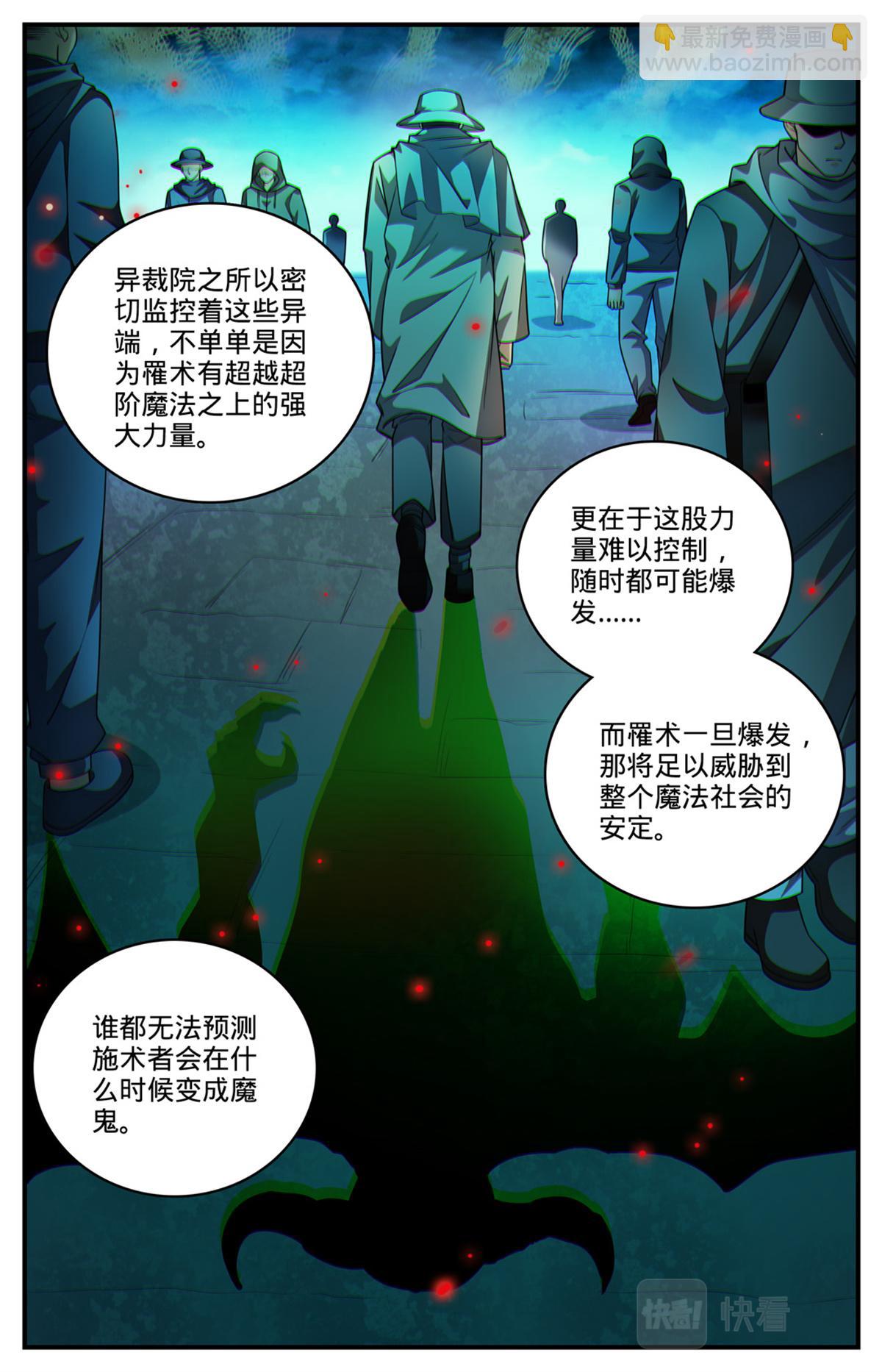 🍛全职法师 1056 神偶遇 第3页
