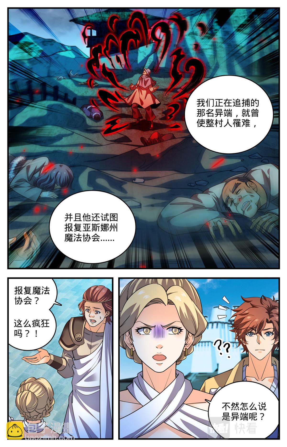 🍛全职法师 1056 神偶遇 第4页