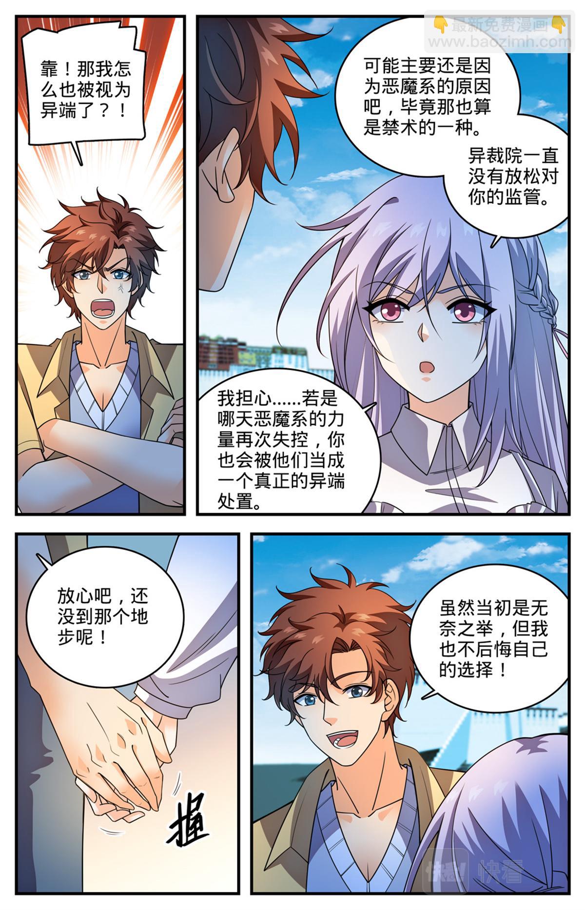 🍛全职法师 1056 神偶遇 第5页